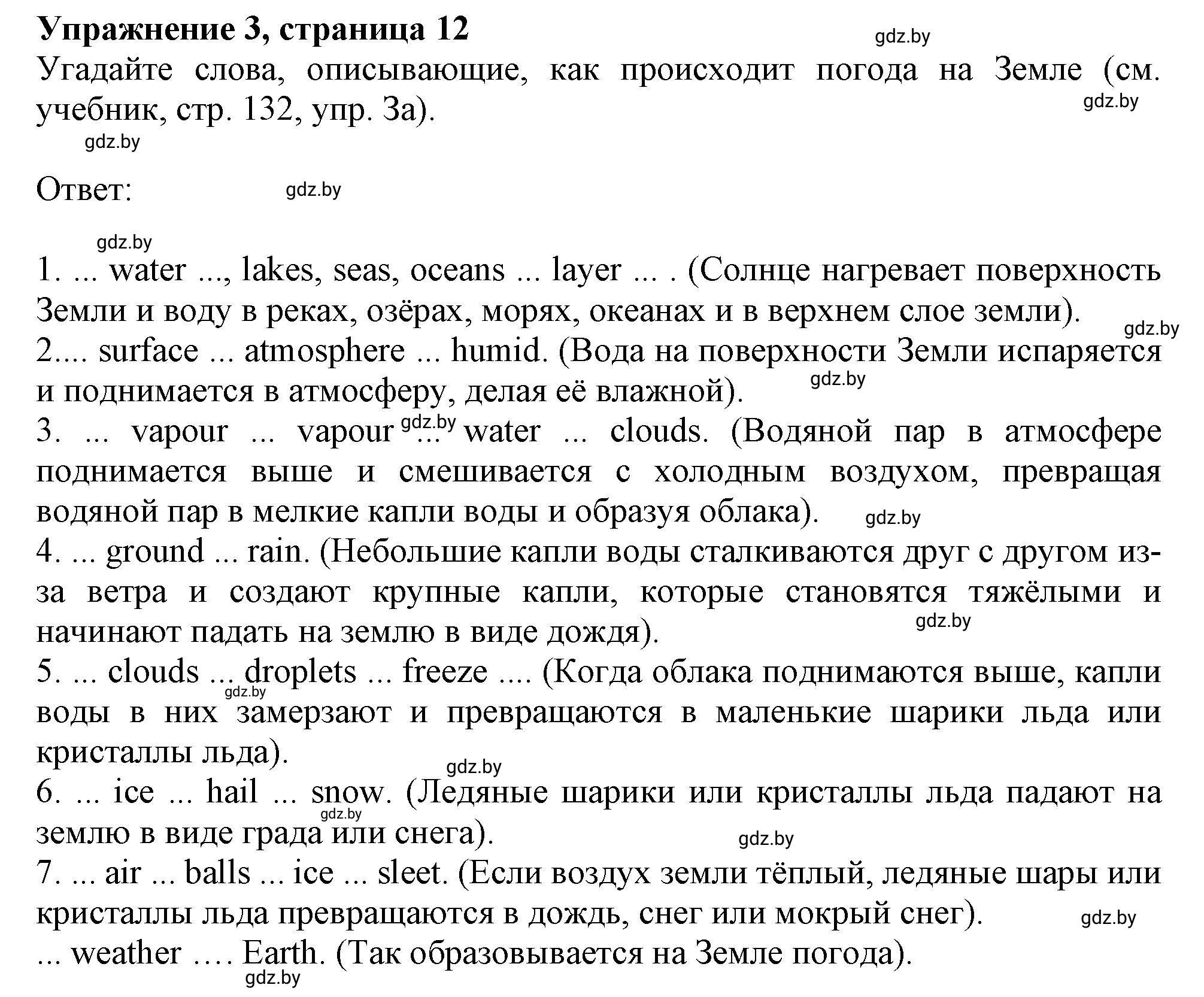 Решение 2. номер 3 (страница 12) гдз по английскому языку 9 класс Лапицкая, Демченко, рабочая тетрадь 2 часть