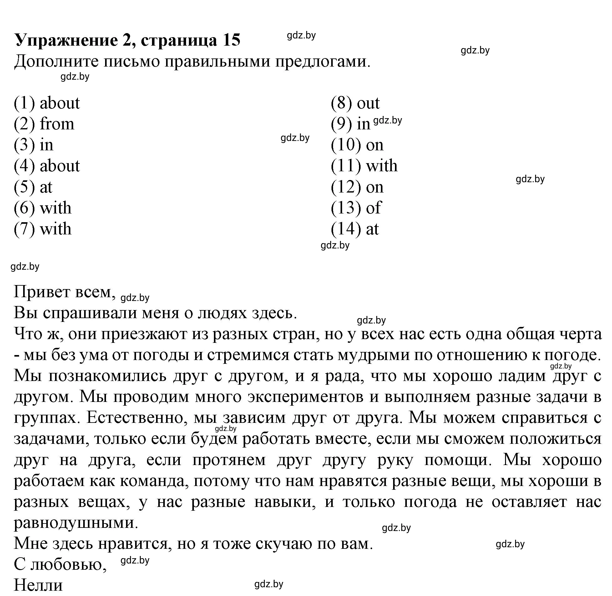 Решение 2. номер 2 (страница 15) гдз по английскому языку 9 класс Лапицкая, Демченко, рабочая тетрадь 2 часть