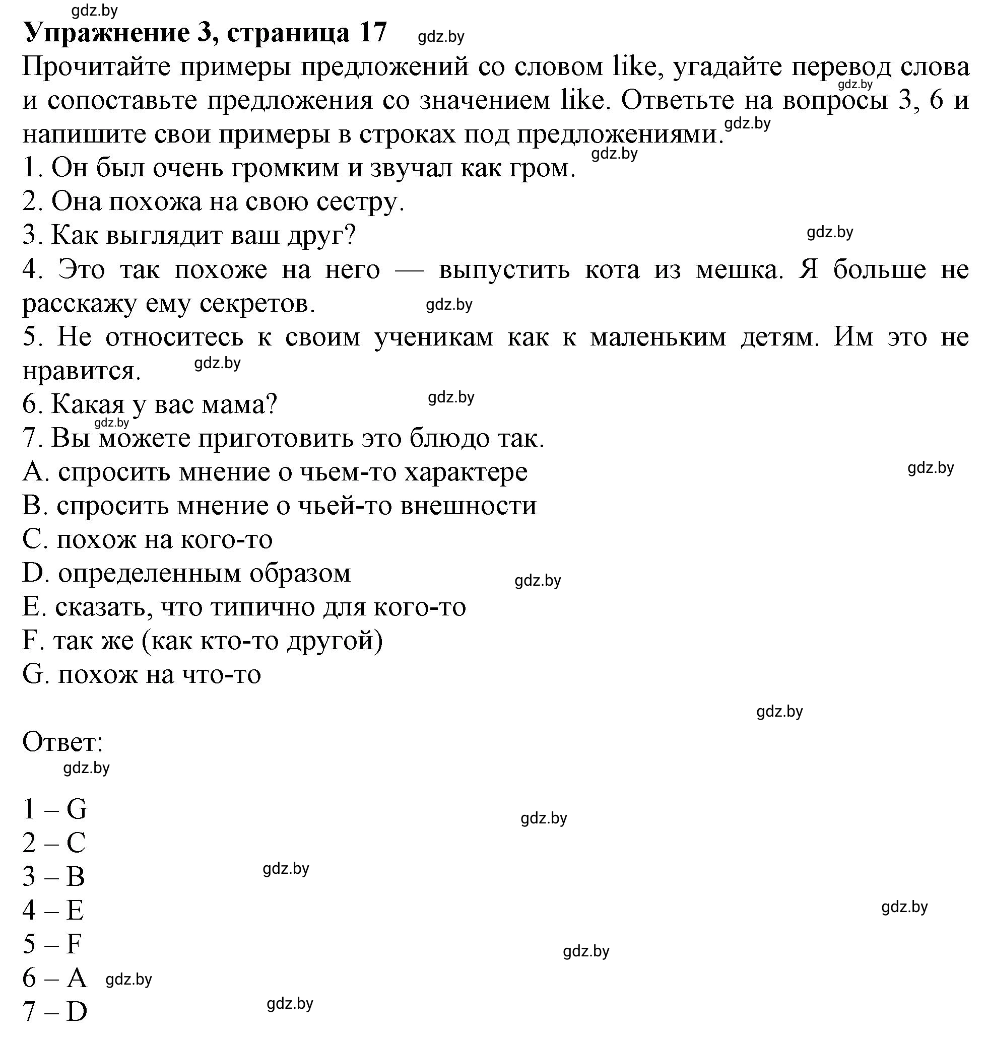 Решение 2. номер 3 (страница 16) гдз по английскому языку 9 класс Лапицкая, Демченко, рабочая тетрадь 2 часть