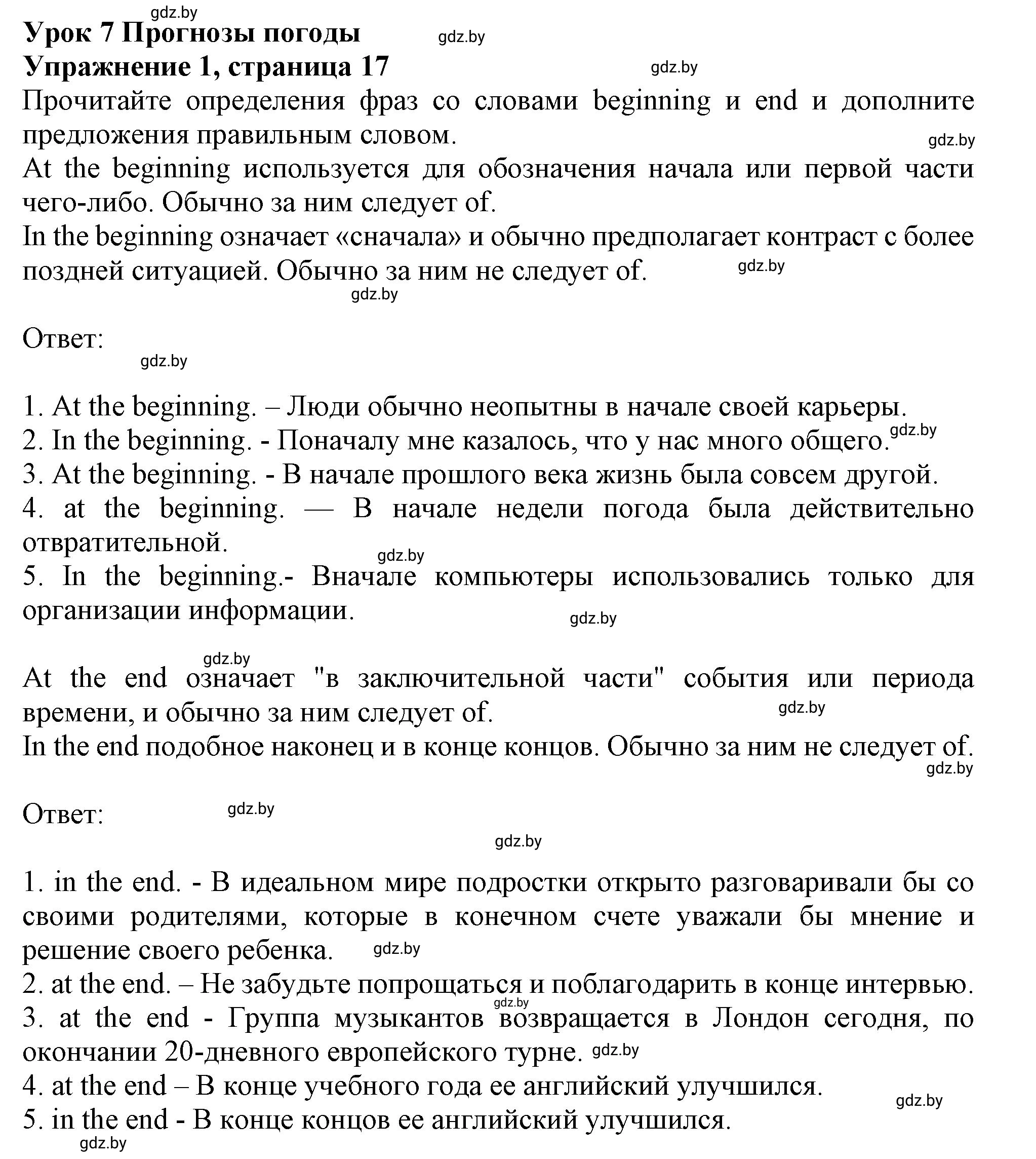 Решение 2. номер 1 (страница 17) гдз по английскому языку 9 класс Лапицкая, Демченко, рабочая тетрадь 2 часть