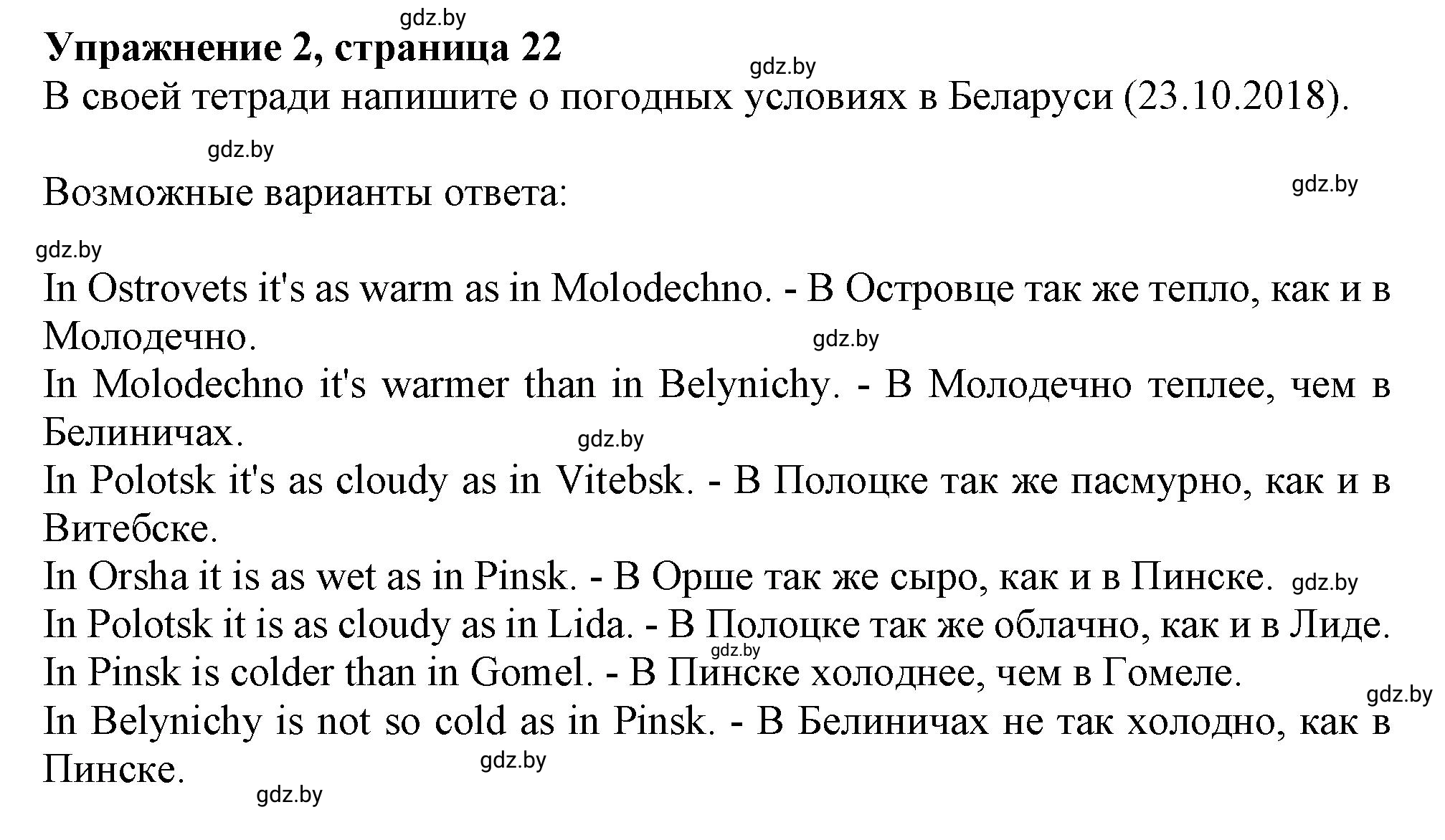 Решение 2. номер 2 (страница 22) гдз по английскому языку 9 класс Лапицкая, Демченко, рабочая тетрадь 2 часть