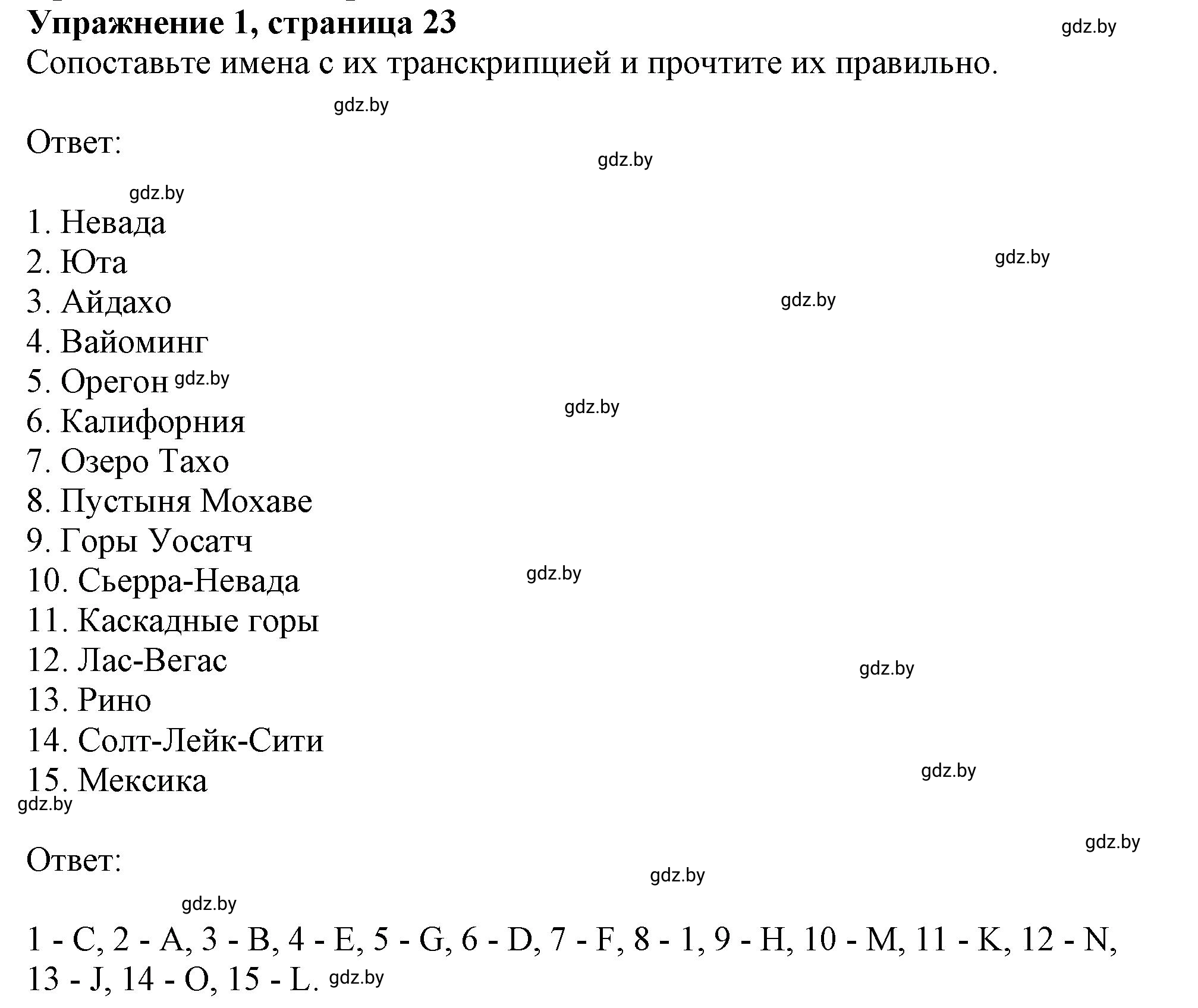 Решение 2. номер 1 (страница 23) гдз по английскому языку 9 класс Лапицкая, Демченко, рабочая тетрадь 2 часть