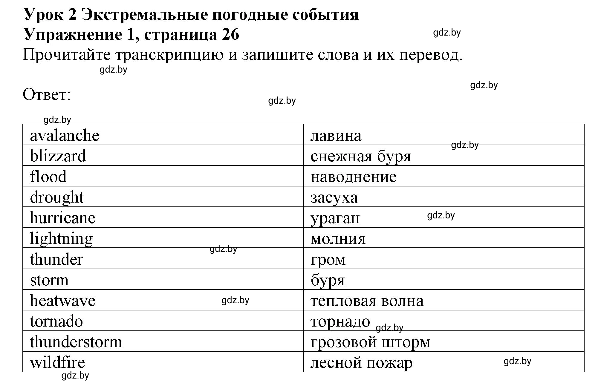 Решение 2. номер 1 (страница 26) гдз по английскому языку 9 класс Лапицкая, Демченко, рабочая тетрадь 2 часть