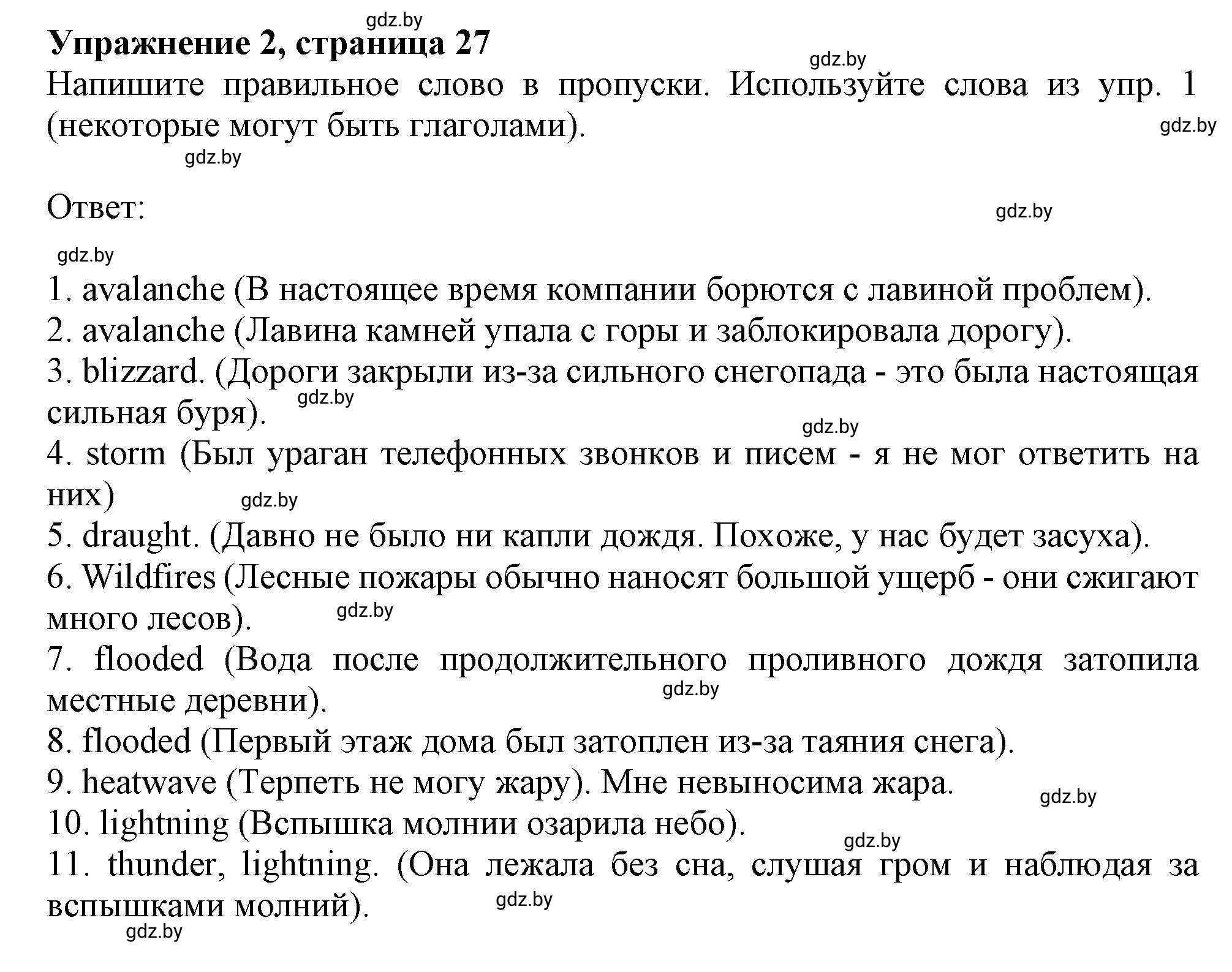 Решение 2. номер 2 (страница 27) гдз по английскому языку 9 класс Лапицкая, Демченко, рабочая тетрадь 2 часть
