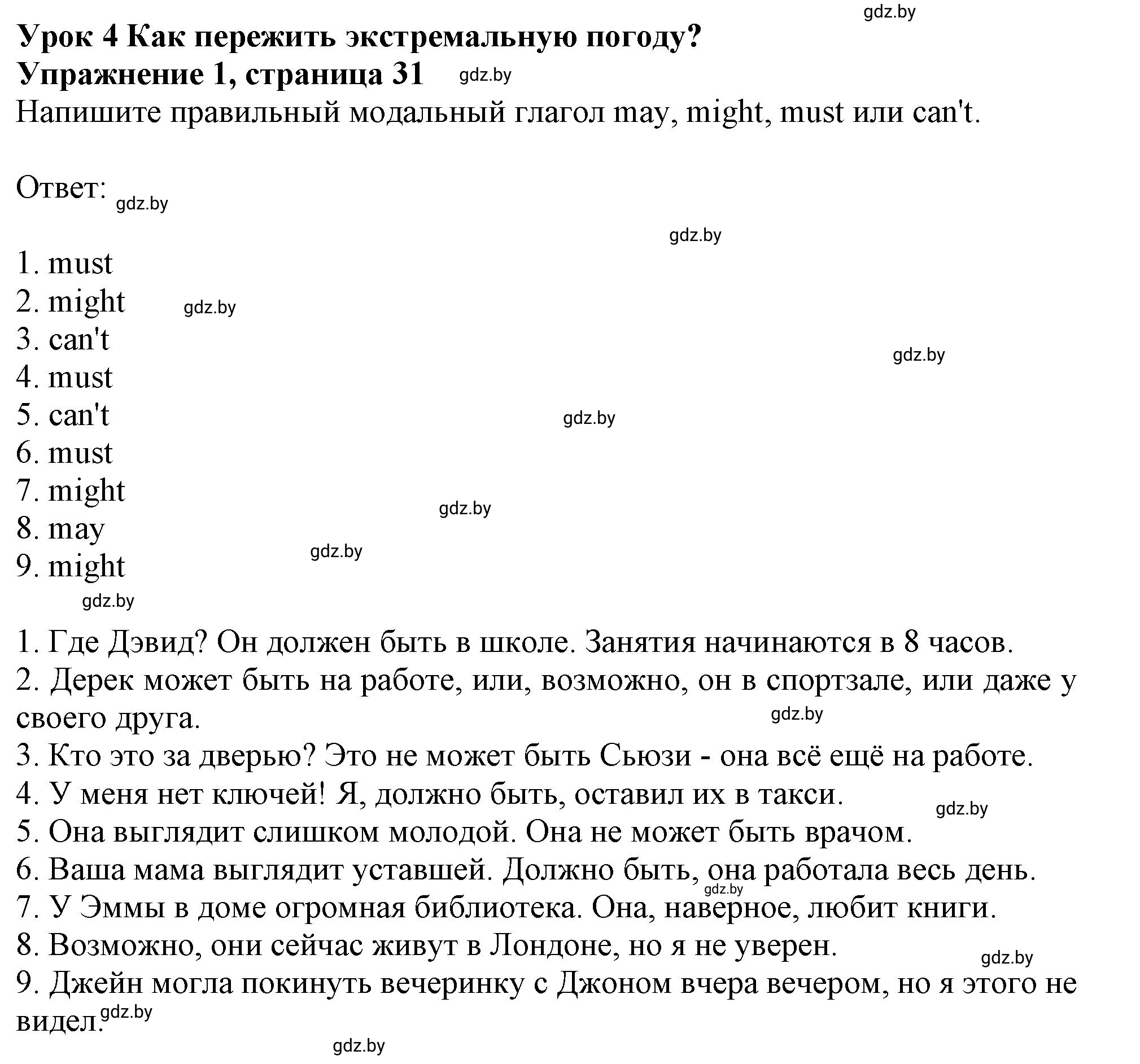 Решение 2. номер 1 (страница 31) гдз по английскому языку 9 класс Лапицкая, Демченко, рабочая тетрадь 2 часть