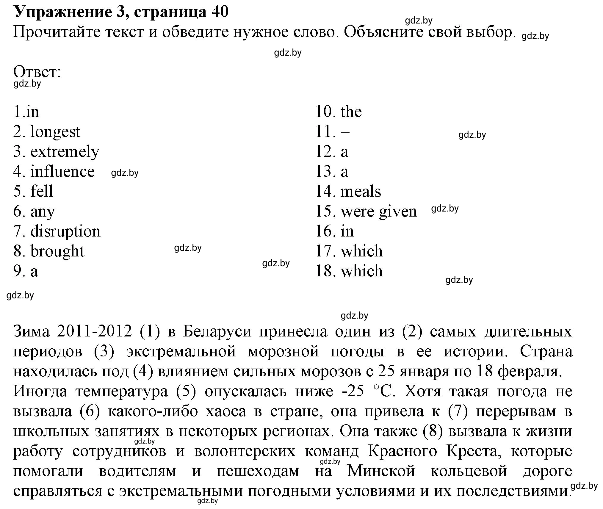 Решение 2. номер 3 (страница 40) гдз по английскому языку 9 класс Лапицкая, Демченко, рабочая тетрадь 2 часть