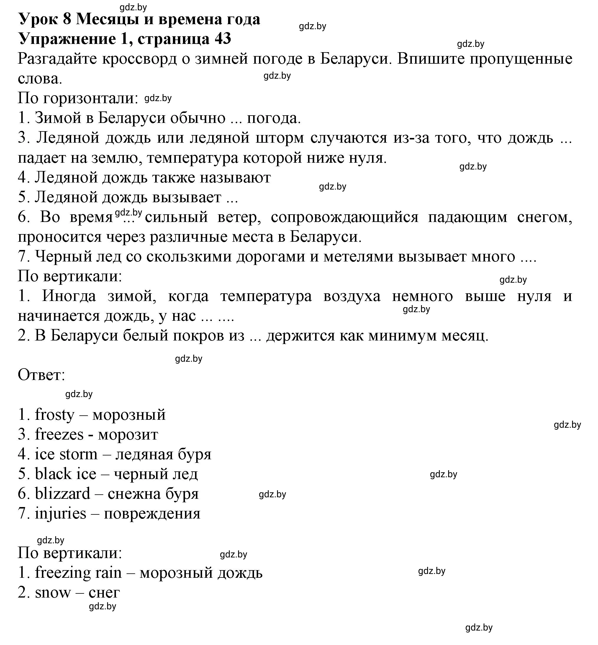 Решение 2. номер 1 (страница 43) гдз по английскому языку 9 класс Лапицкая, Демченко, рабочая тетрадь 2 часть