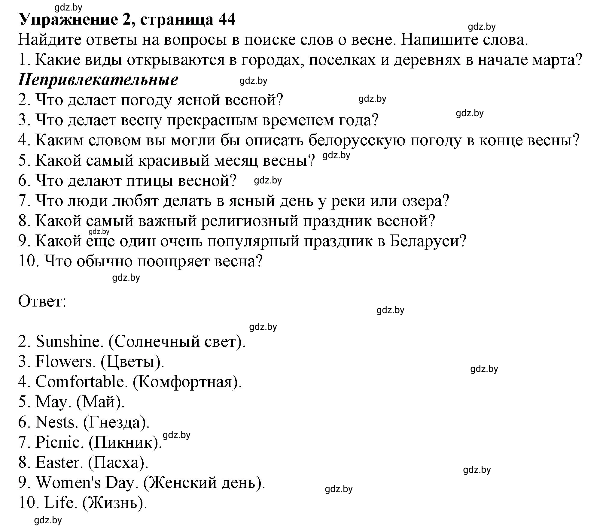 Решение 2. номер 2 (страница 44) гдз по английскому языку 9 класс Лапицкая, Демченко, рабочая тетрадь 2 часть