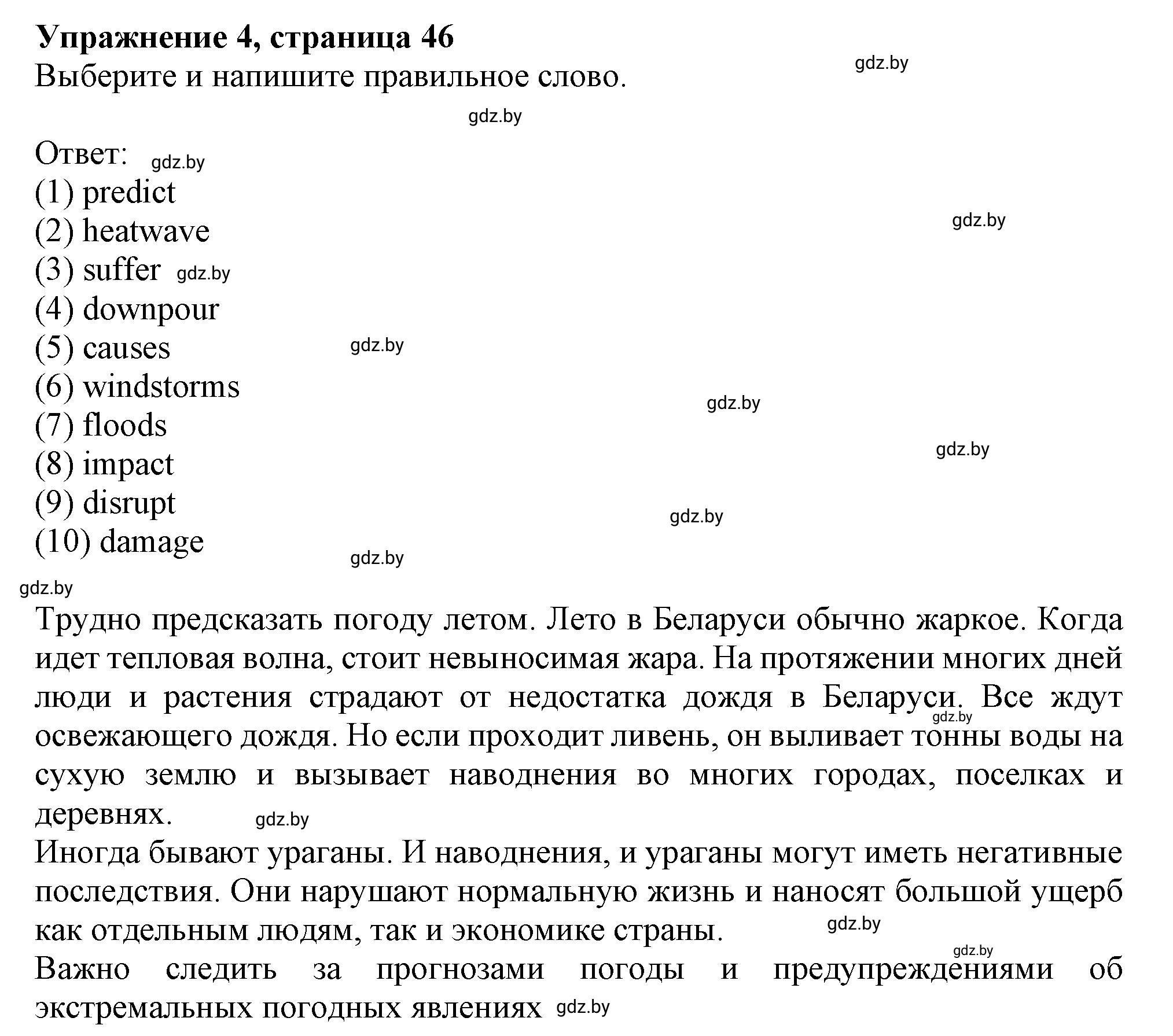 Решение 2. номер 4 (страница 46) гдз по английскому языку 9 класс Лапицкая, Демченко, рабочая тетрадь 2 часть