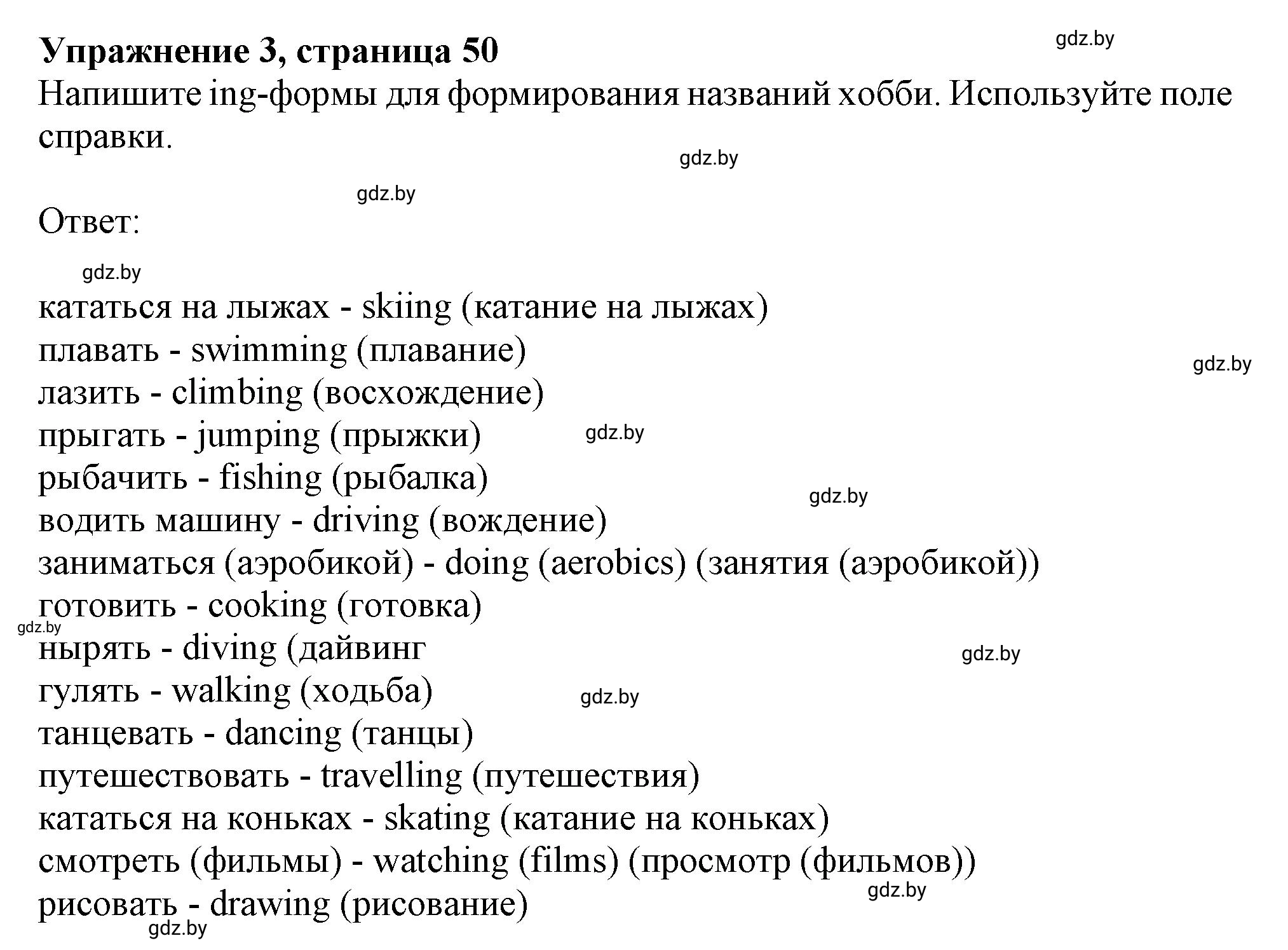 Решение 2. номер 3 (страница 50) гдз по английскому языку 9 класс Лапицкая, Демченко, рабочая тетрадь 2 часть