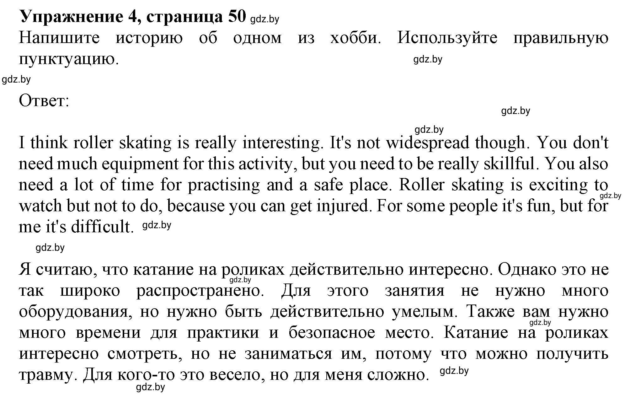 Решение 2. номер 4 (страница 50) гдз по английскому языку 9 класс Лапицкая, Демченко, рабочая тетрадь 2 часть