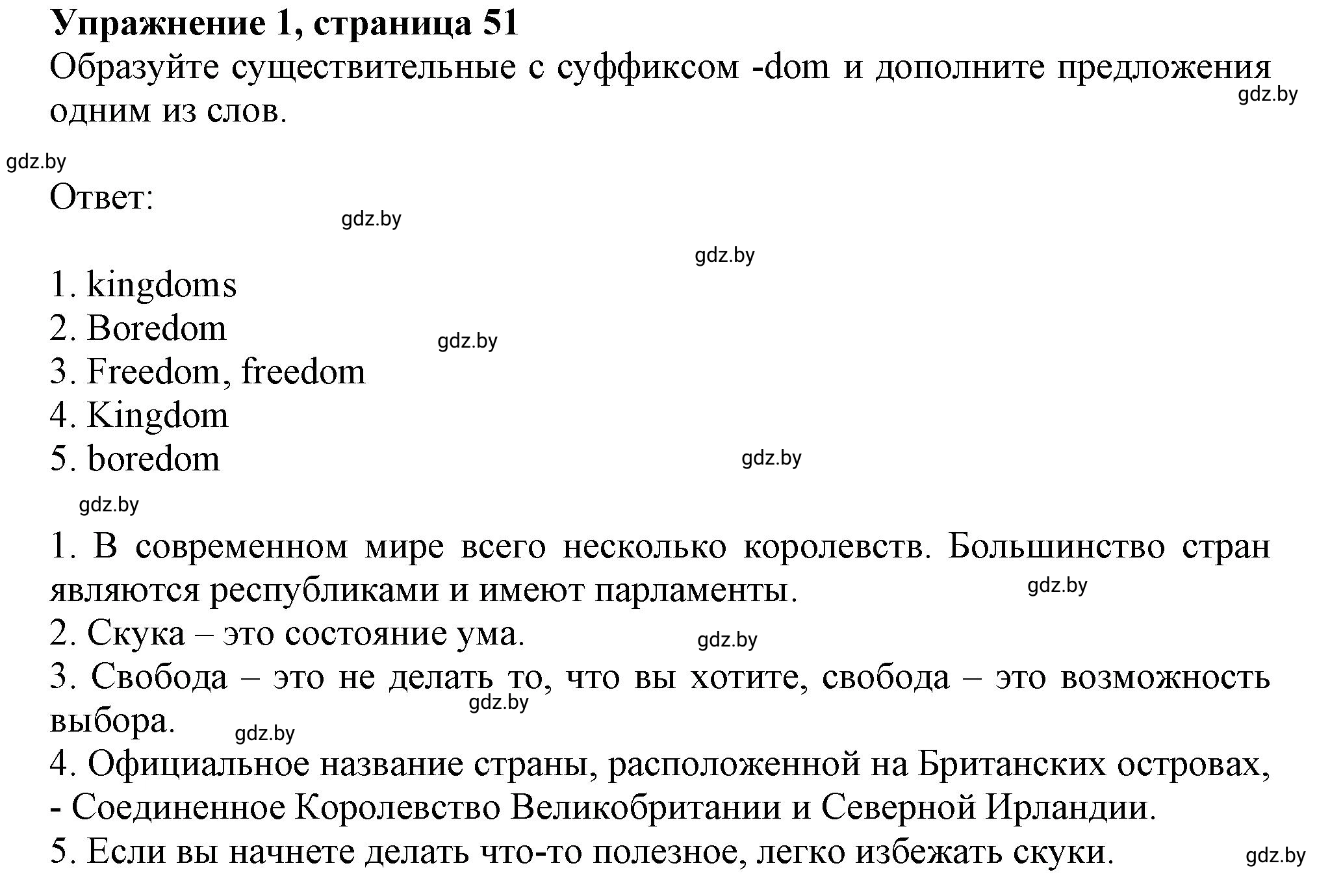 Решение 2. номер 1 (страница 51) гдз по английскому языку 9 класс Лапицкая, Демченко, рабочая тетрадь 2 часть