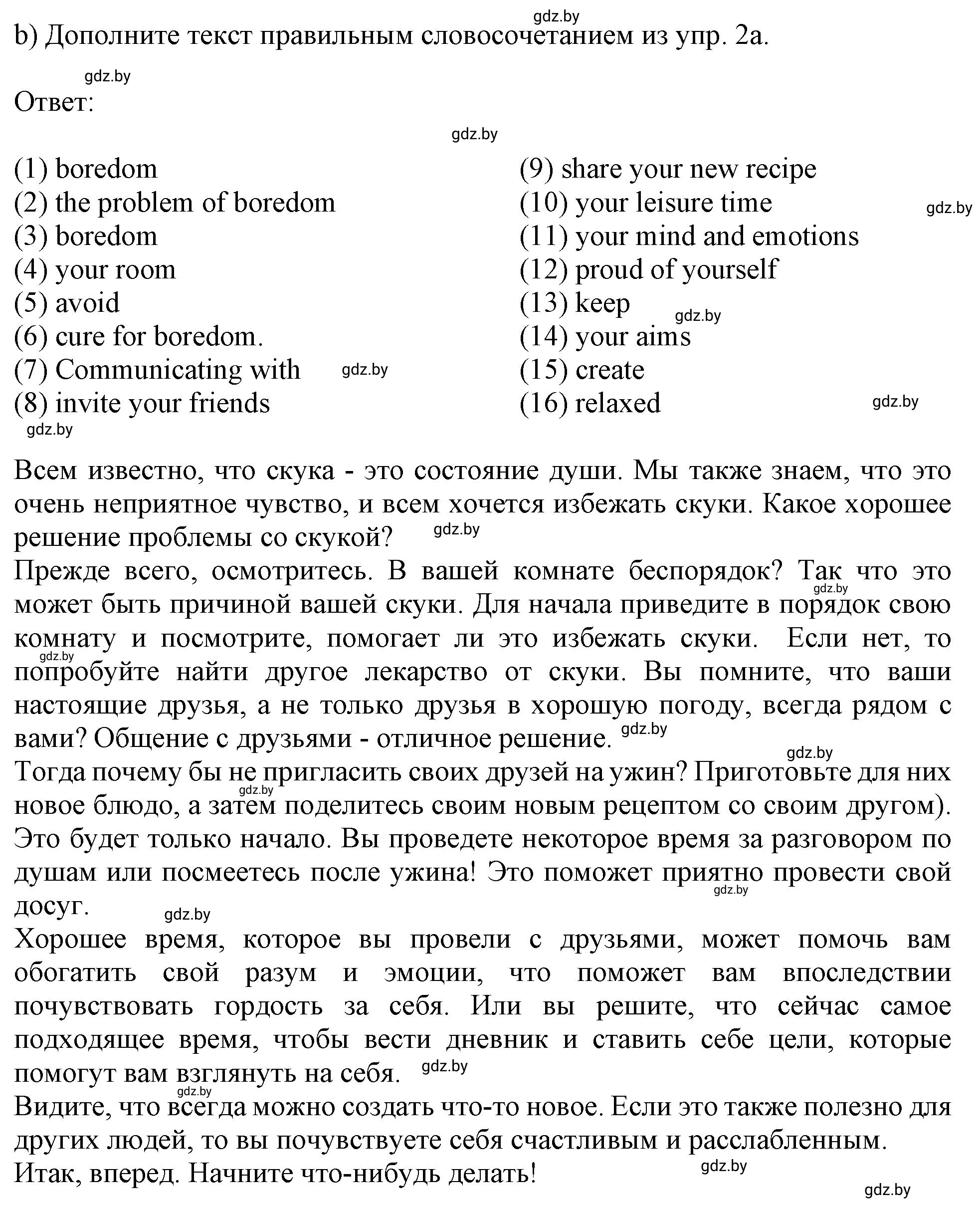 Решение 2. номер 2b (страница 52) гдз по английскому языку 9 класс Лапицкая, Демченко, рабочая тетрадь 2 часть