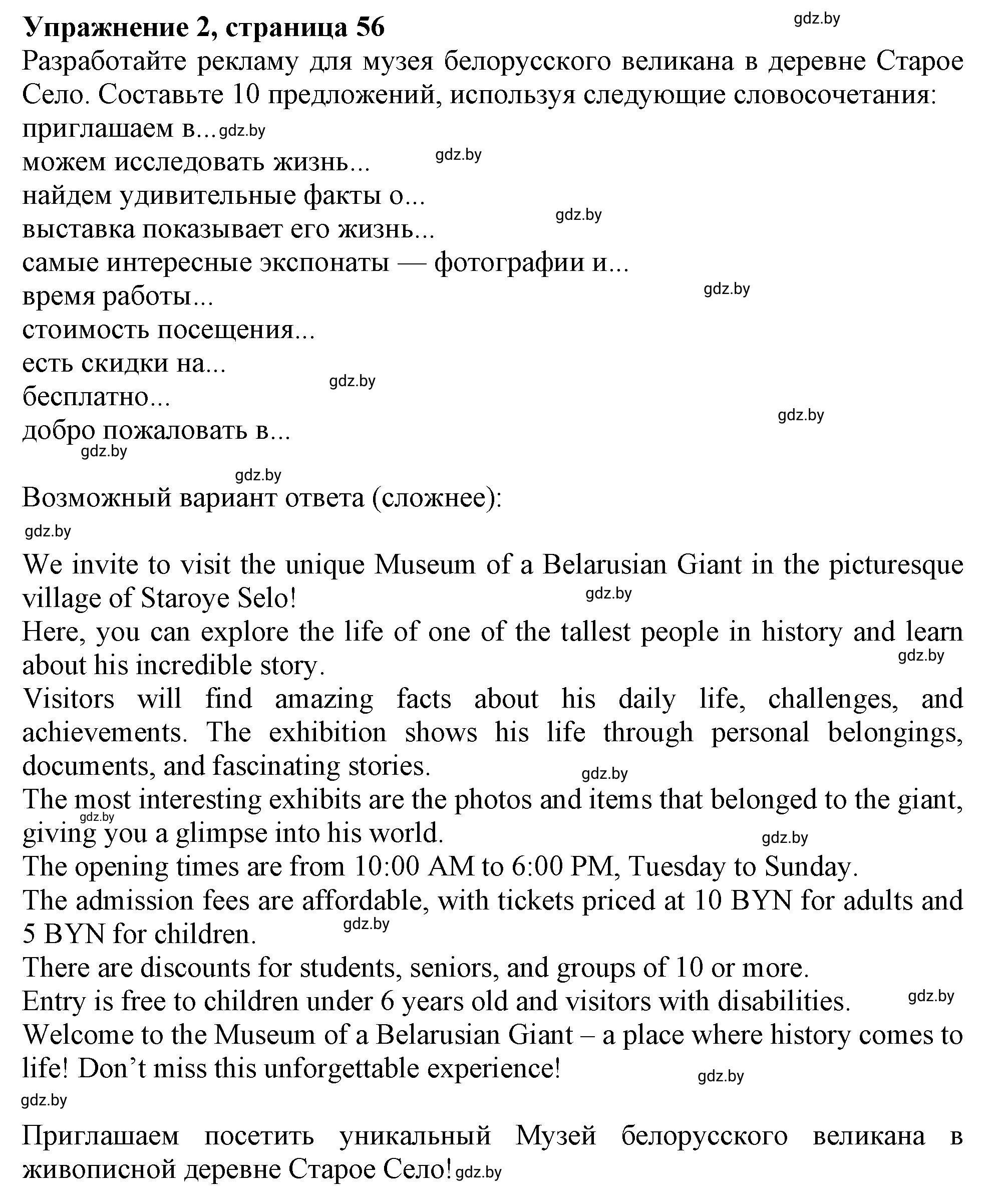Решение 2. номер 2 (страница 56) гдз по английскому языку 9 класс Лапицкая, Демченко, рабочая тетрадь 2 часть