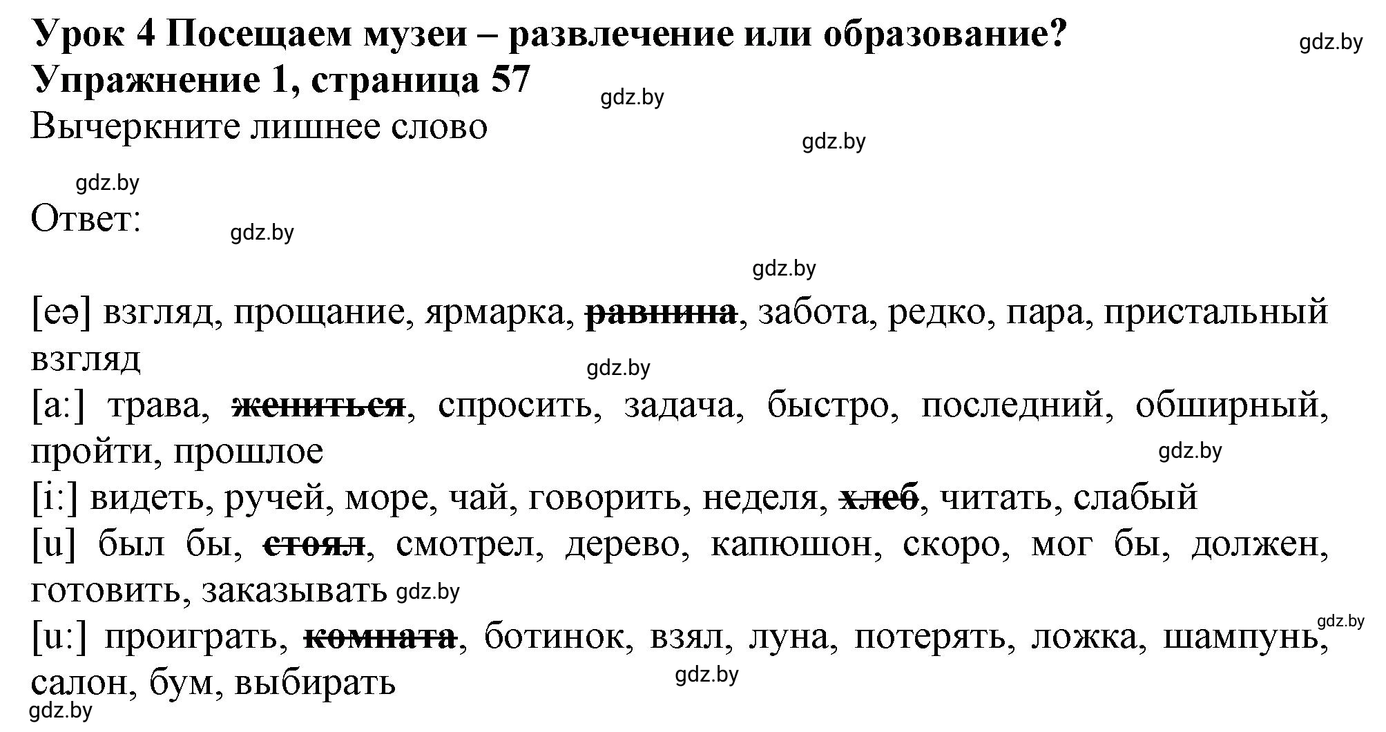 Решение 2. номер 1 (страница 57) гдз по английскому языку 9 класс Лапицкая, Демченко, рабочая тетрадь 2 часть