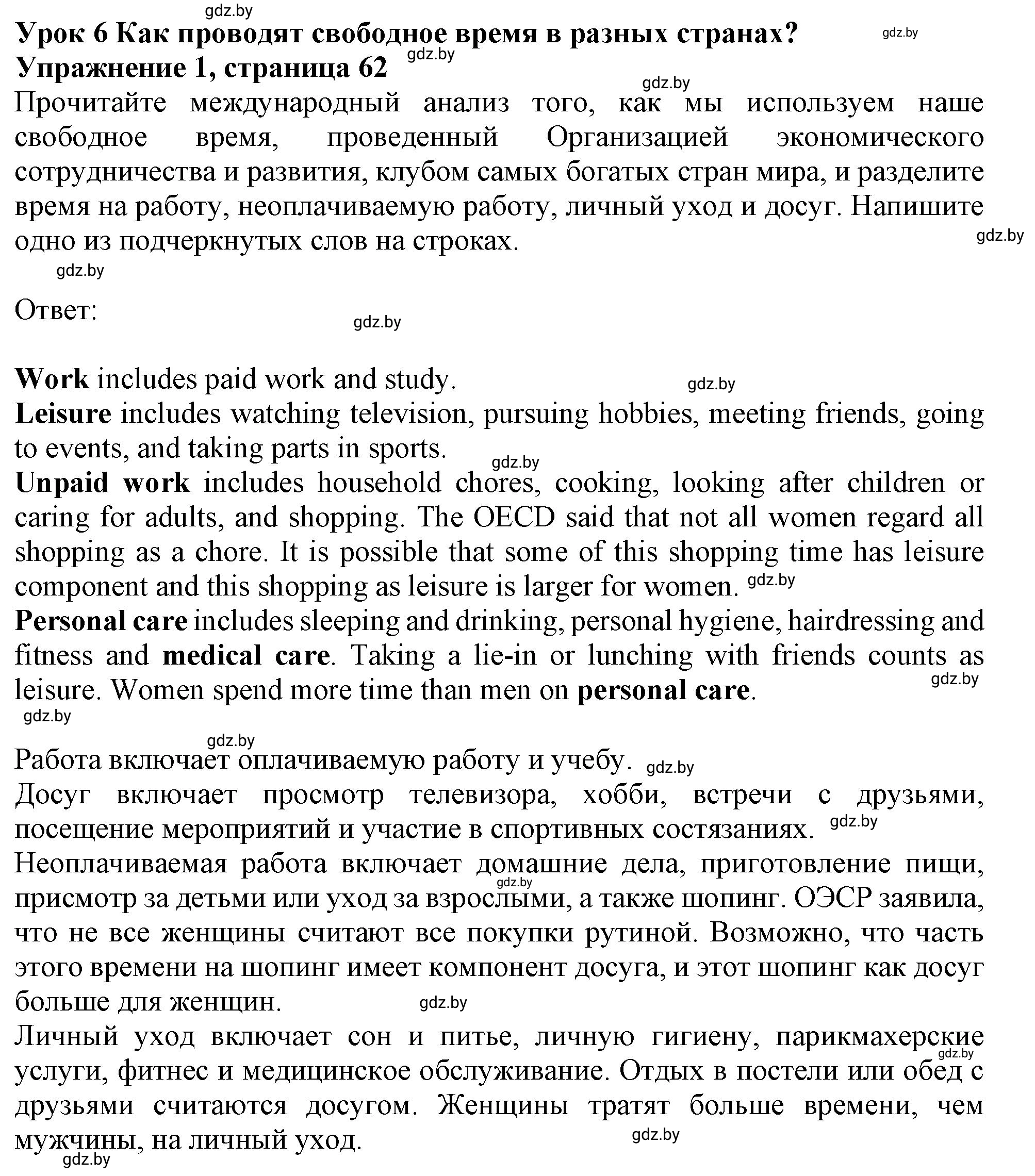 Решение 2. номер 1 (страница 62) гдз по английскому языку 9 класс Лапицкая, Демченко, рабочая тетрадь 2 часть