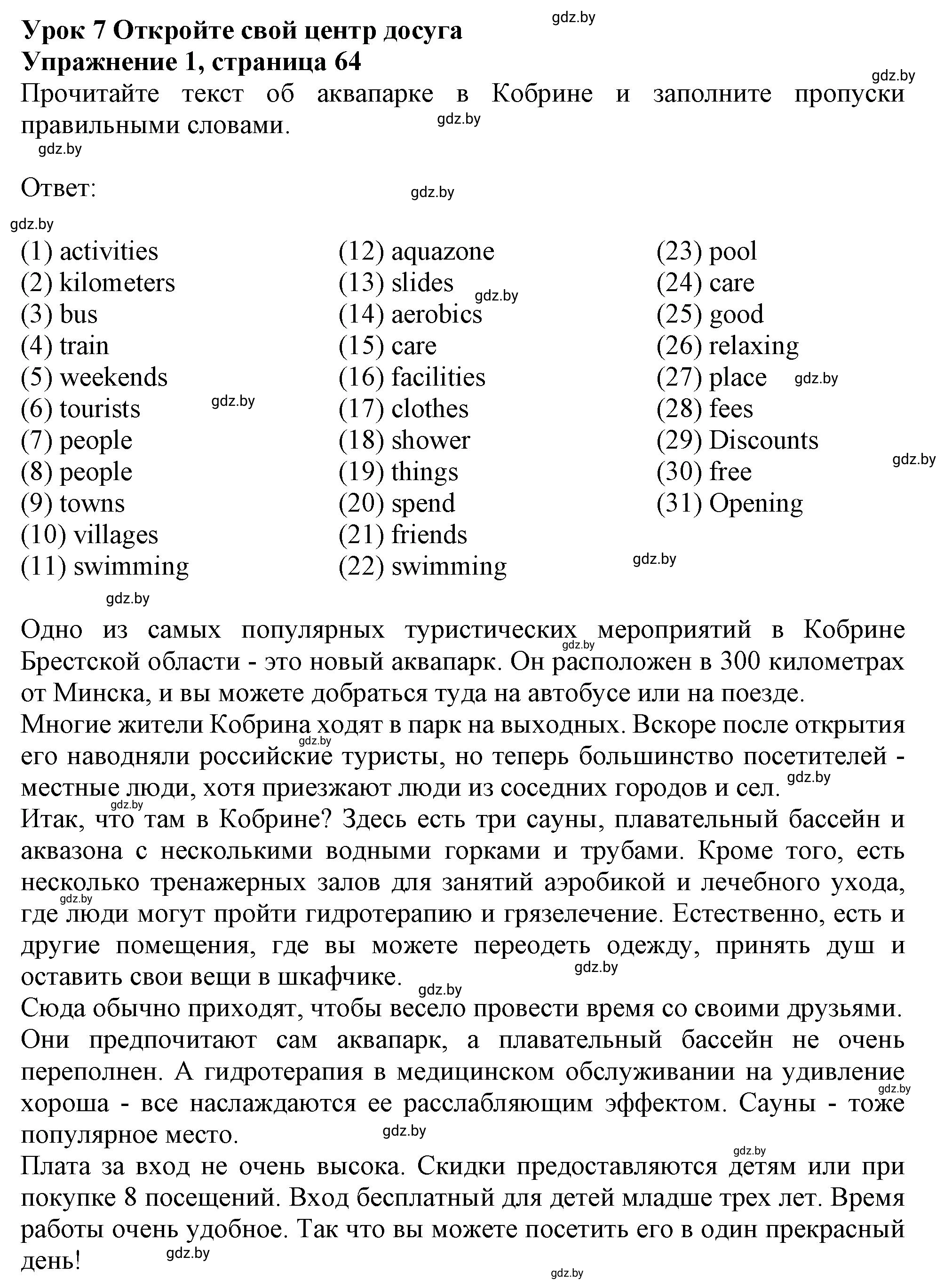 Решение 2. номер 1 (страница 64) гдз по английскому языку 9 класс Лапицкая, Демченко, рабочая тетрадь 2 часть