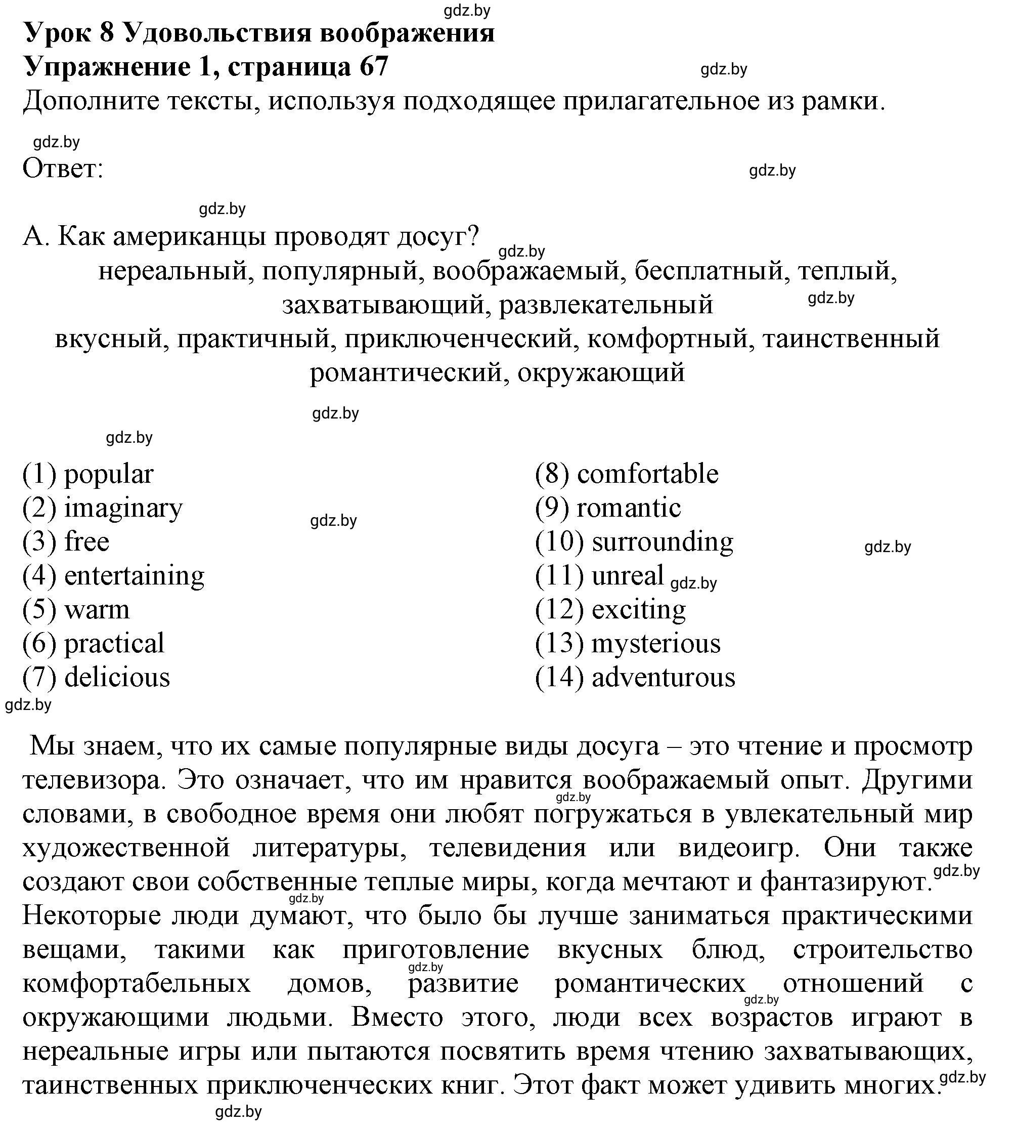 Решение 2. номер 1 (страница 67) гдз по английскому языку 9 класс Лапицкая, Демченко, рабочая тетрадь 2 часть