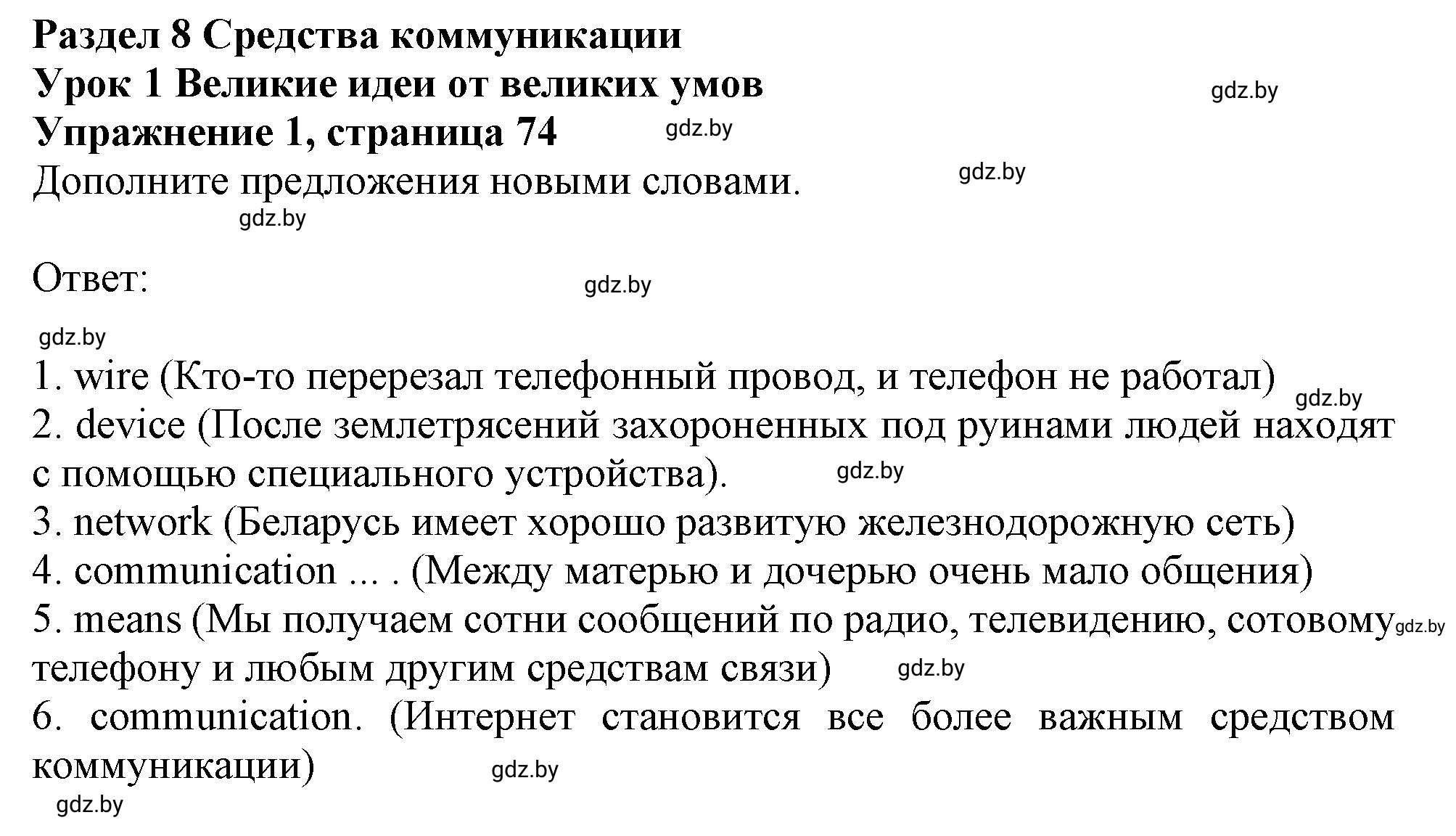 Решение 2. номер 1 (страница 74) гдз по английскому языку 9 класс Лапицкая, Демченко, рабочая тетрадь 2 часть