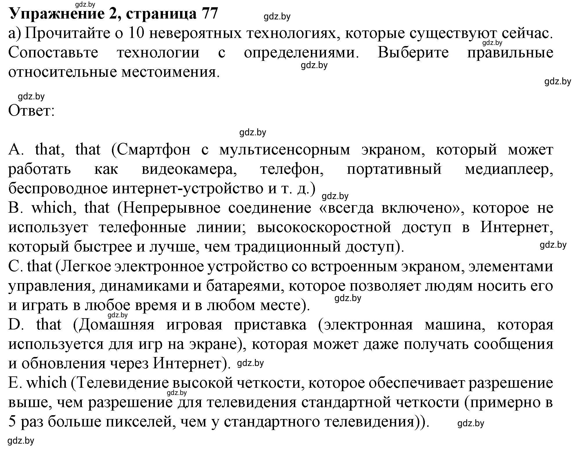 Решение 2. номер 2a (страница 77) гдз по английскому языку 9 класс Лапицкая, Демченко, рабочая тетрадь 2 часть