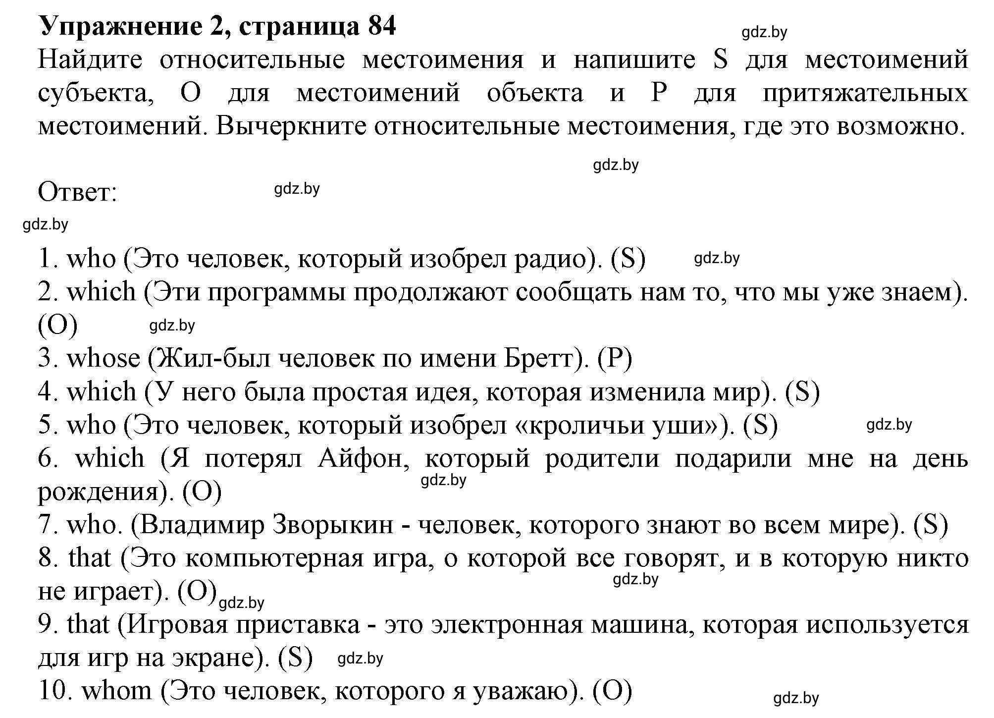 Решение 2. номер 2 (страница 84) гдз по английскому языку 9 класс Лапицкая, Демченко, рабочая тетрадь 2 часть