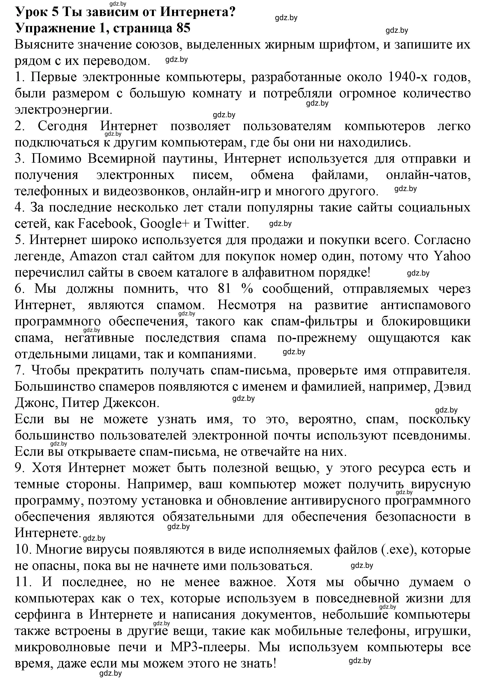 Решение 2. номер 1 (страница 85) гдз по английскому языку 9 класс Лапицкая, Демченко, рабочая тетрадь 2 часть
