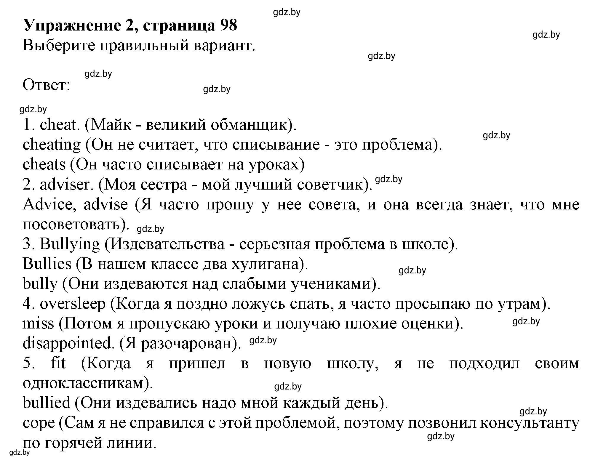 Решение 2. номер 2 (страница 98) гдз по английскому языку 9 класс Лапицкая, Демченко, рабочая тетрадь 2 часть