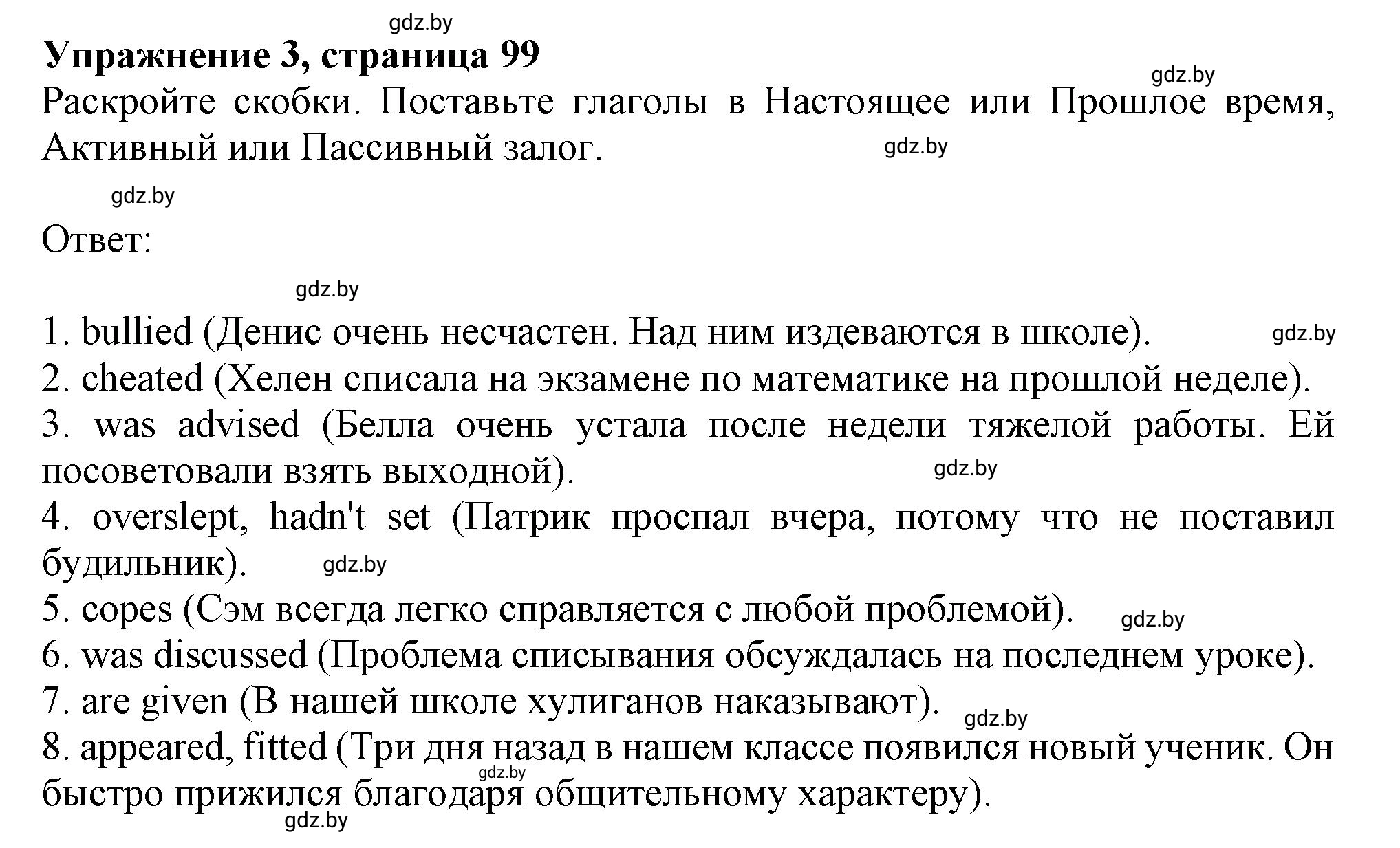Решение 2. номер 3 (страница 99) гдз по английскому языку 9 класс Лапицкая, Демченко, рабочая тетрадь 2 часть