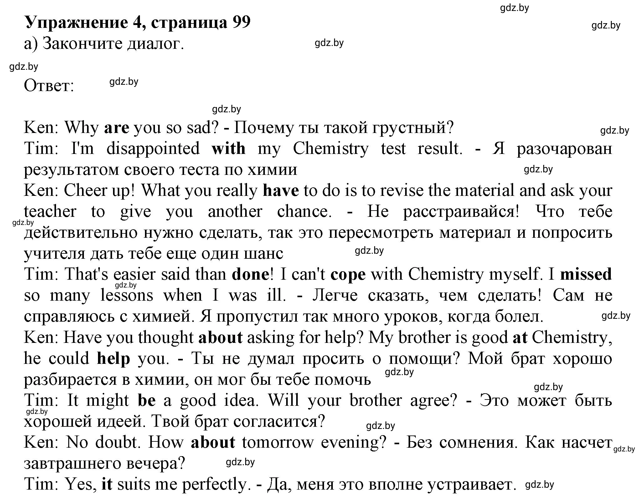 Решение 2. номер 4a (страница 99) гдз по английскому языку 9 класс Лапицкая, Демченко, рабочая тетрадь 2 часть