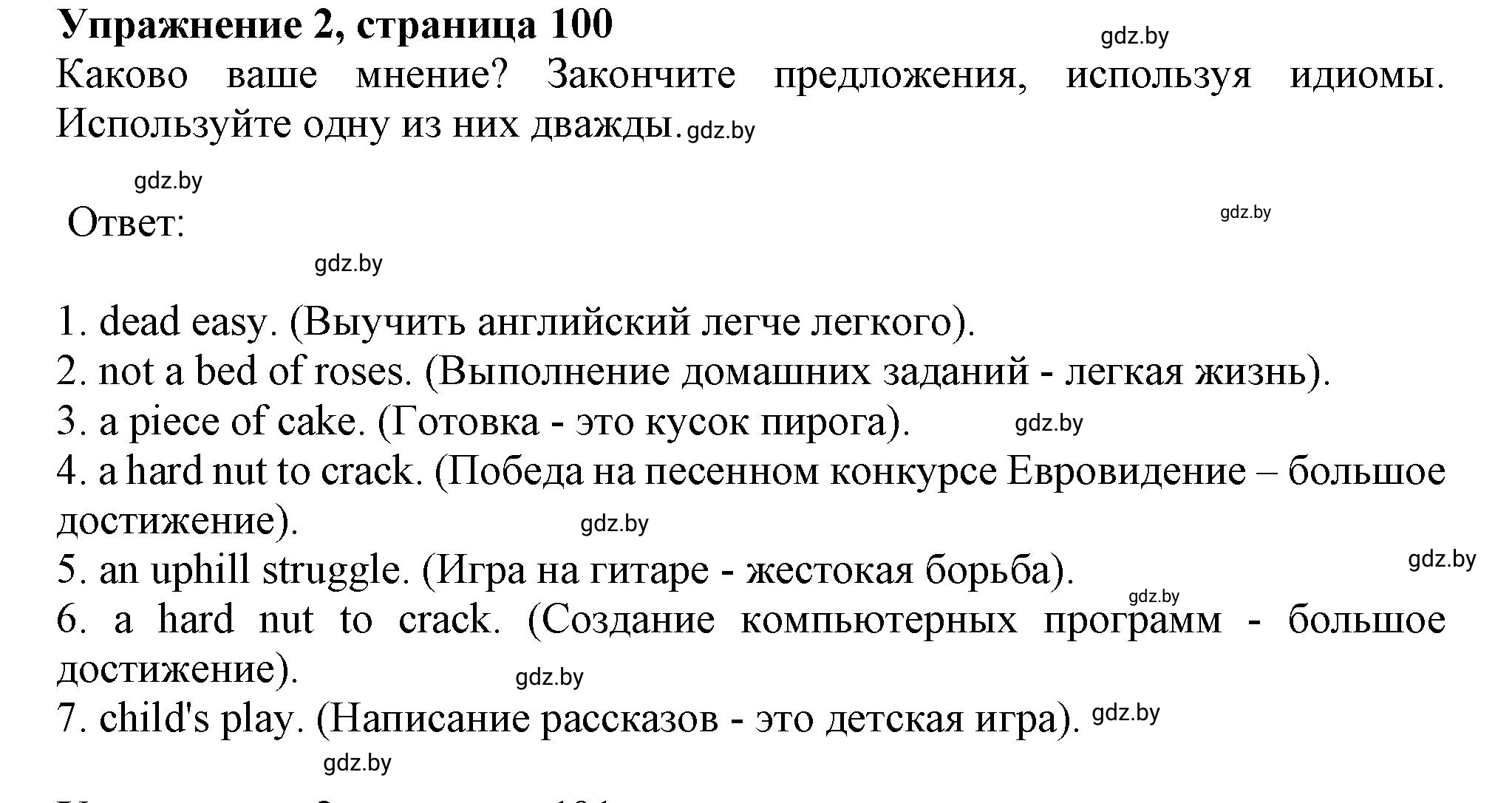 Решение 2. номер 2 (страница 100) гдз по английскому языку 9 класс Лапицкая, Демченко, рабочая тетрадь 2 часть