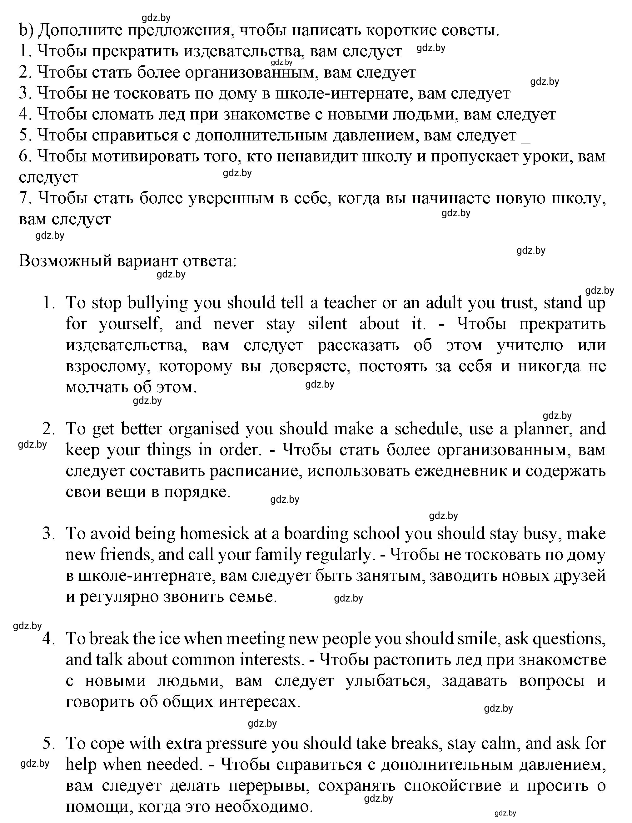 Решение 2. номер 3b (страница 102) гдз по английскому языку 9 класс Лапицкая, Демченко, рабочая тетрадь 2 часть