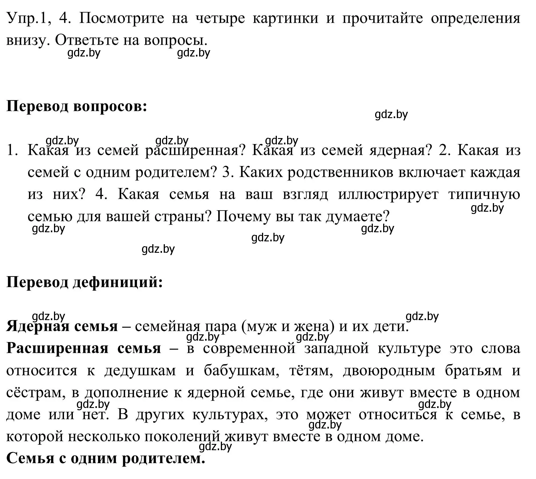 Решение номер 1 (страница 4) гдз по английскому языку 9 класс Лапицкая, Демченко, учебник