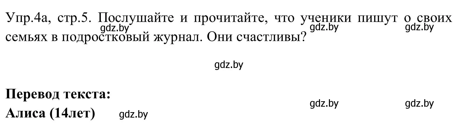 Решение номер 4 (страница 5) гдз по английскому языку 9 класс Лапицкая, Демченко, учебник