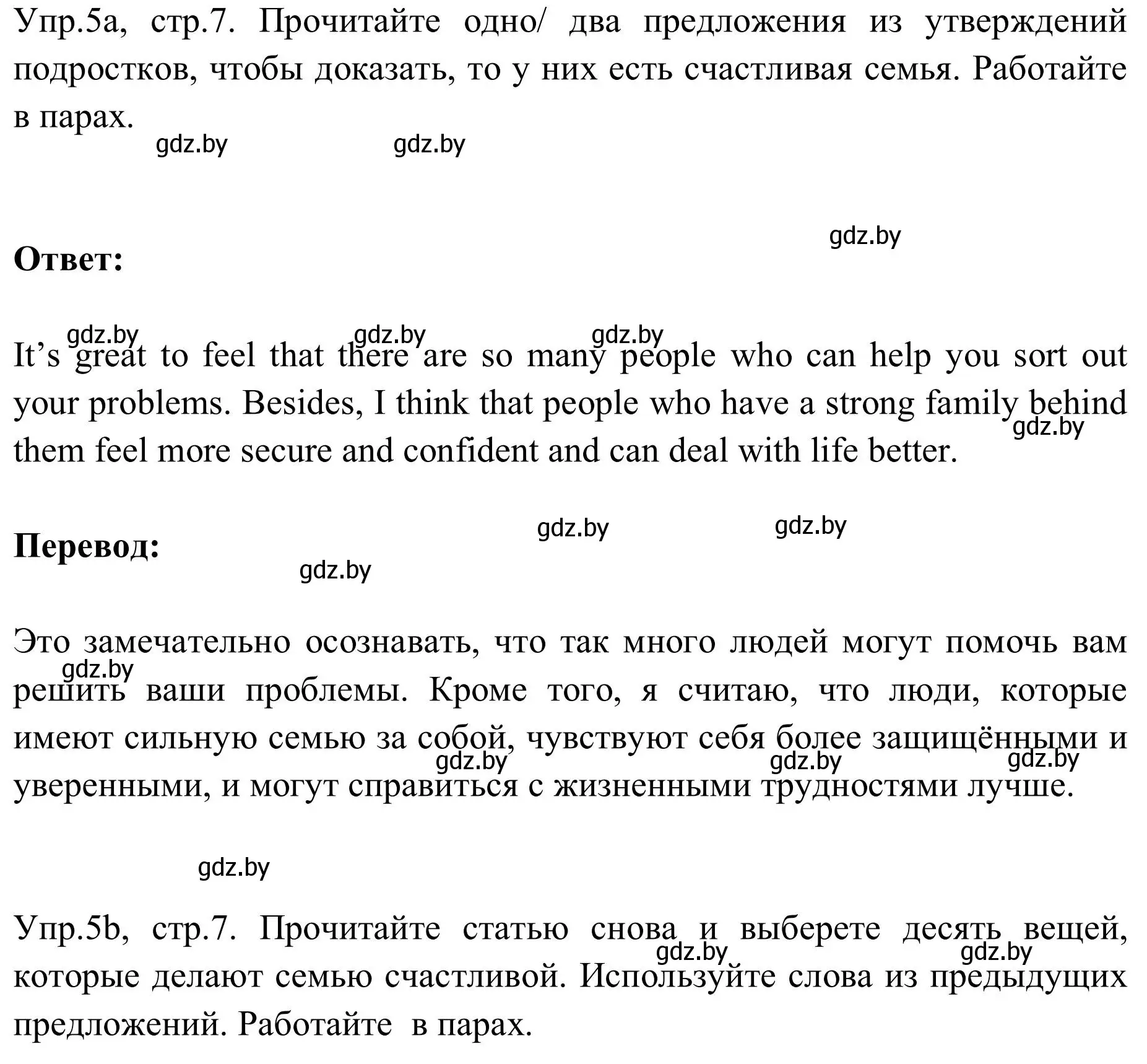 Решение номер 5 (страница 7) гдз по английскому языку 9 класс Лапицкая, Демченко, учебник