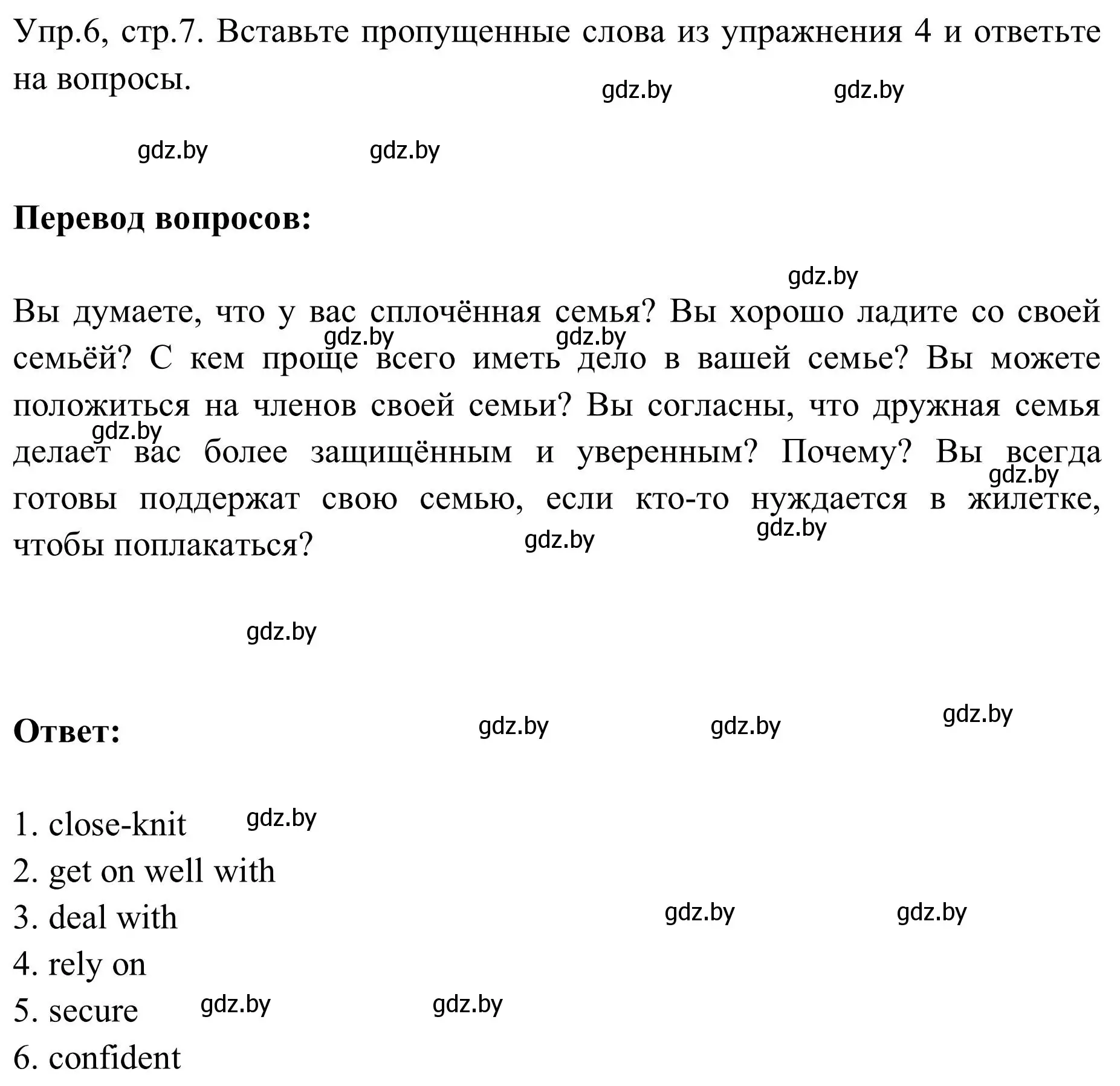 Решение номер 6 (страница 7) гдз по английскому языку 9 класс Лапицкая, Демченко, учебник