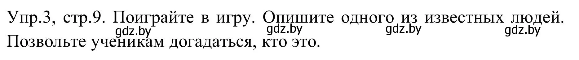 Решение номер 3 (страница 9) гдз по английскому языку 9 класс Лапицкая, Демченко, учебник