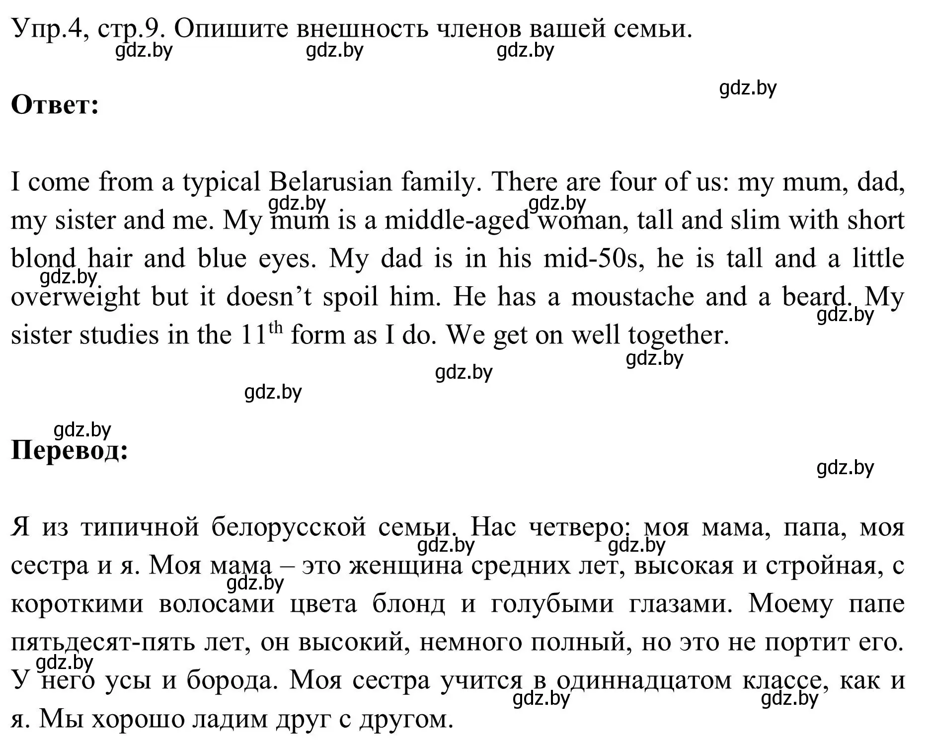 Решение номер 4 (страница 9) гдз по английскому языку 9 класс Лапицкая, Демченко, учебник