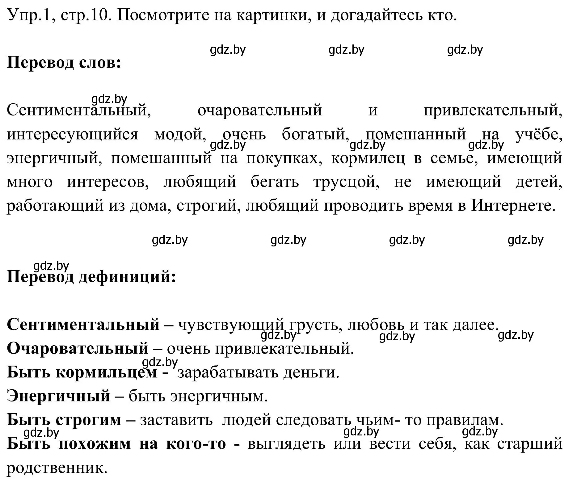 Решение номер 1 (страница 10) гдз по английскому языку 9 класс Лапицкая, Демченко, учебник