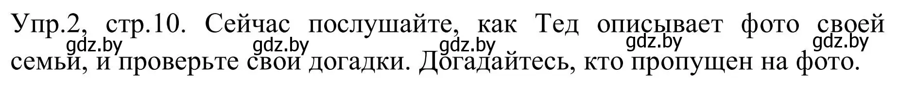 Решение номер 2 (страница 10) гдз по английскому языку 9 класс Лапицкая, Демченко, учебник