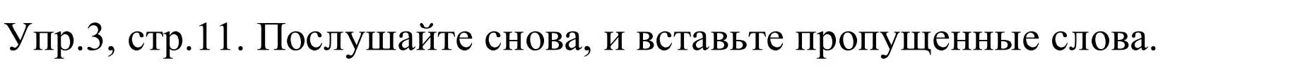 Решение номер 3 (страница 11) гдз по английскому языку 9 класс Лапицкая, Демченко, учебник