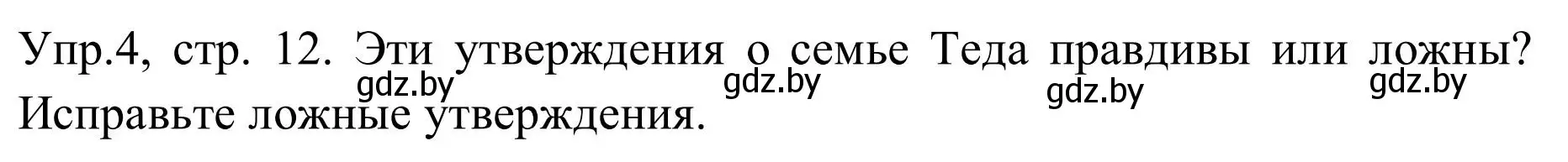 Решение номер 4 (страница 12) гдз по английскому языку 9 класс Лапицкая, Демченко, учебник