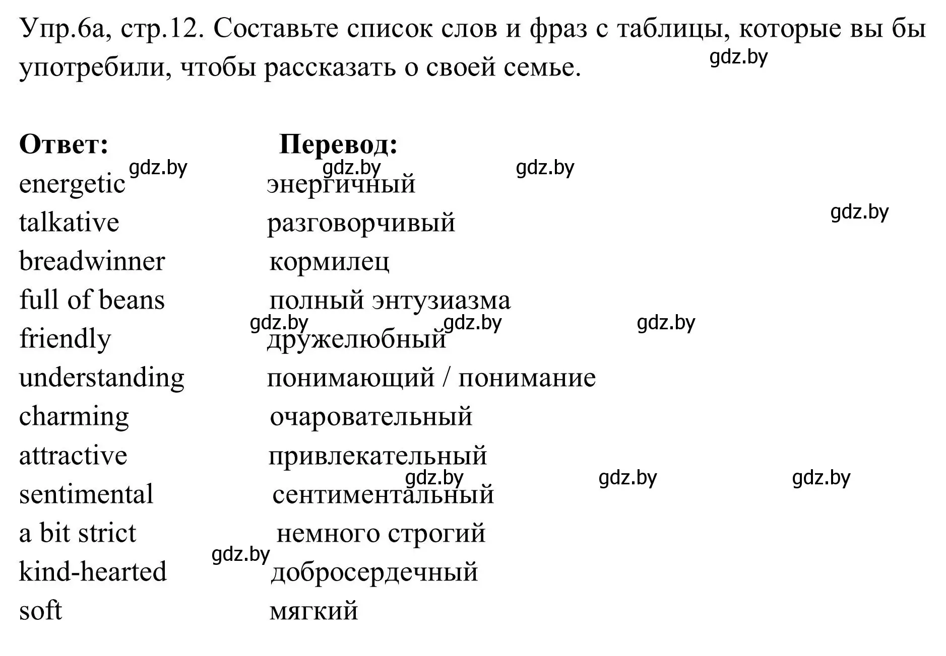 Решение номер 6 (страница 12) гдз по английскому языку 9 класс Лапицкая, Демченко, учебник