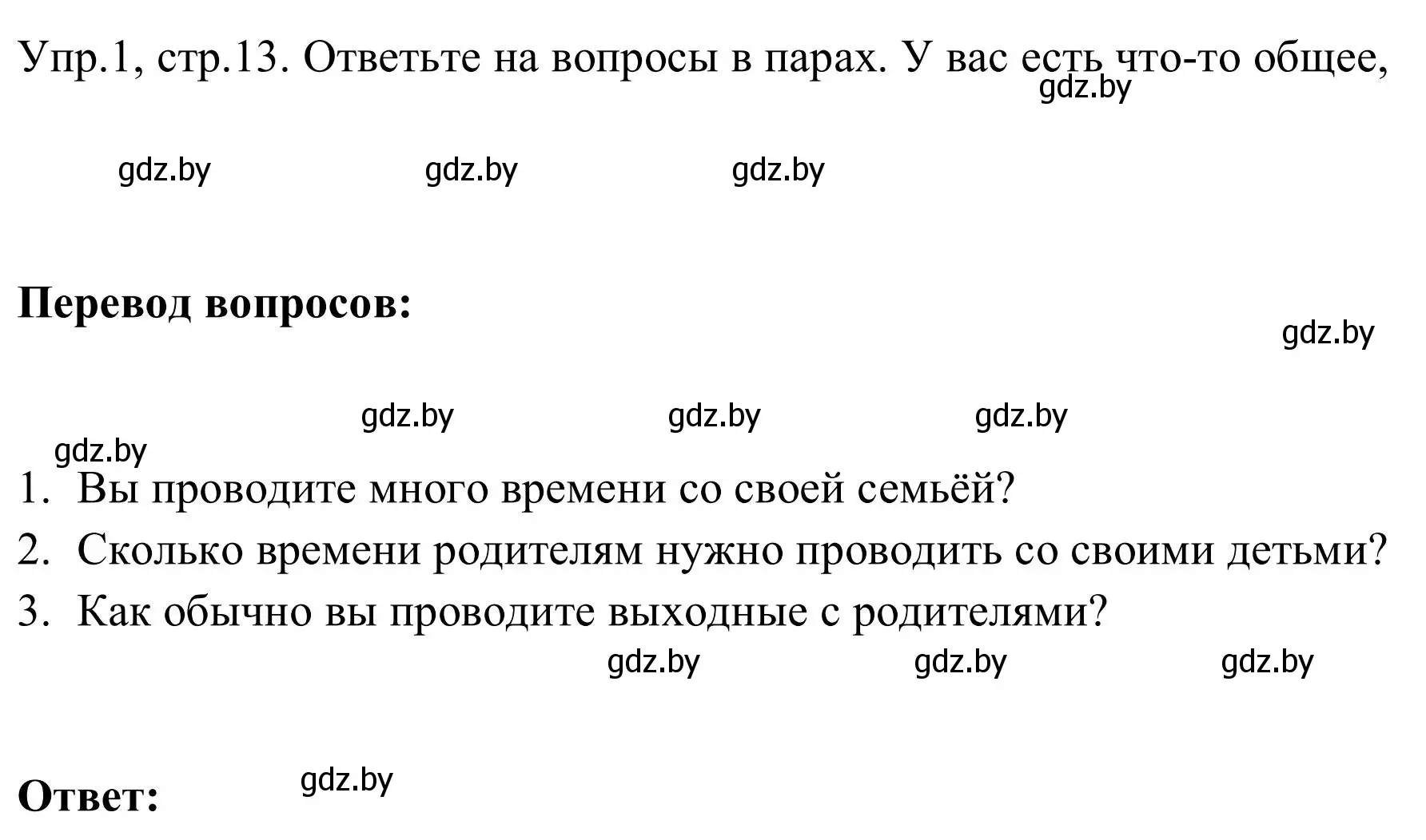 Решение номер 1 (страница 13) гдз по английскому языку 9 класс Лапицкая, Демченко, учебник