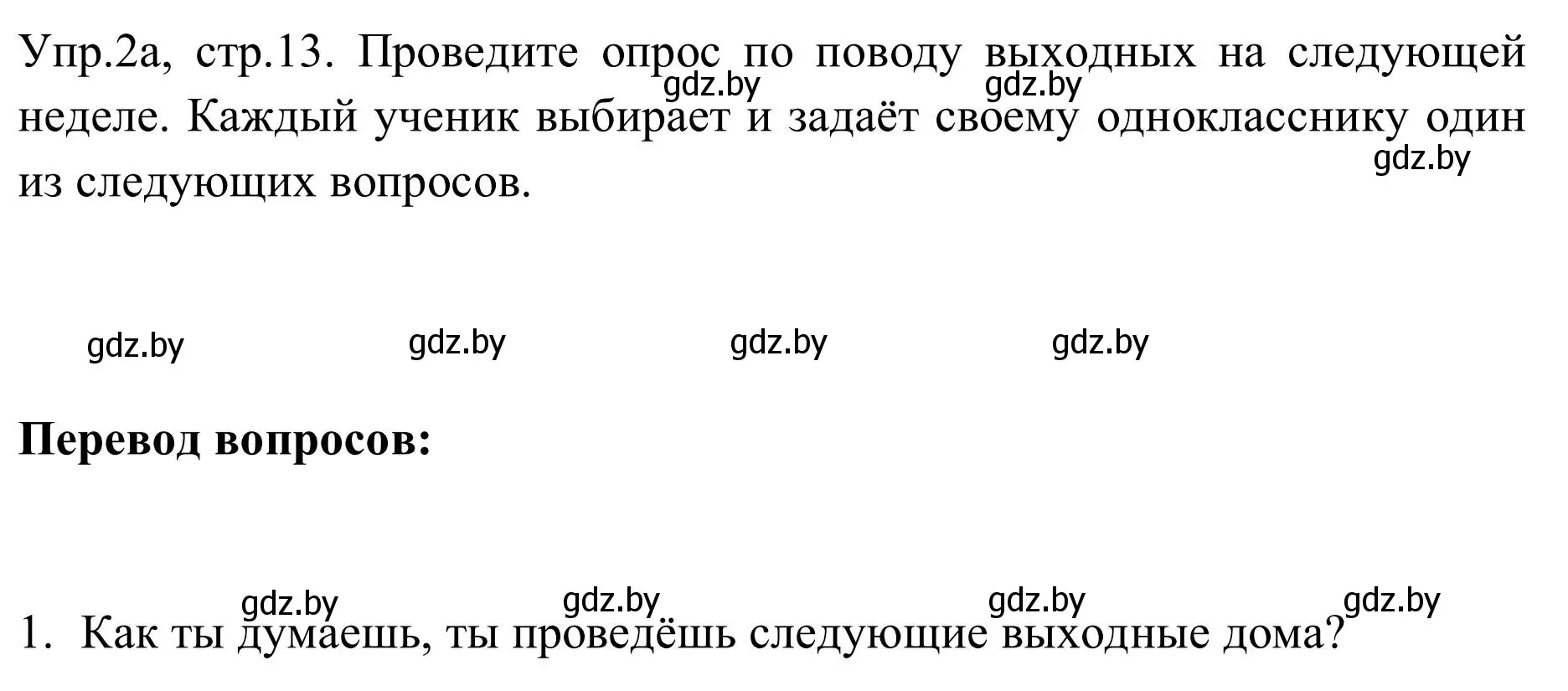 Решение номер 2 (страница 13) гдз по английскому языку 9 класс Лапицкая, Демченко, учебник