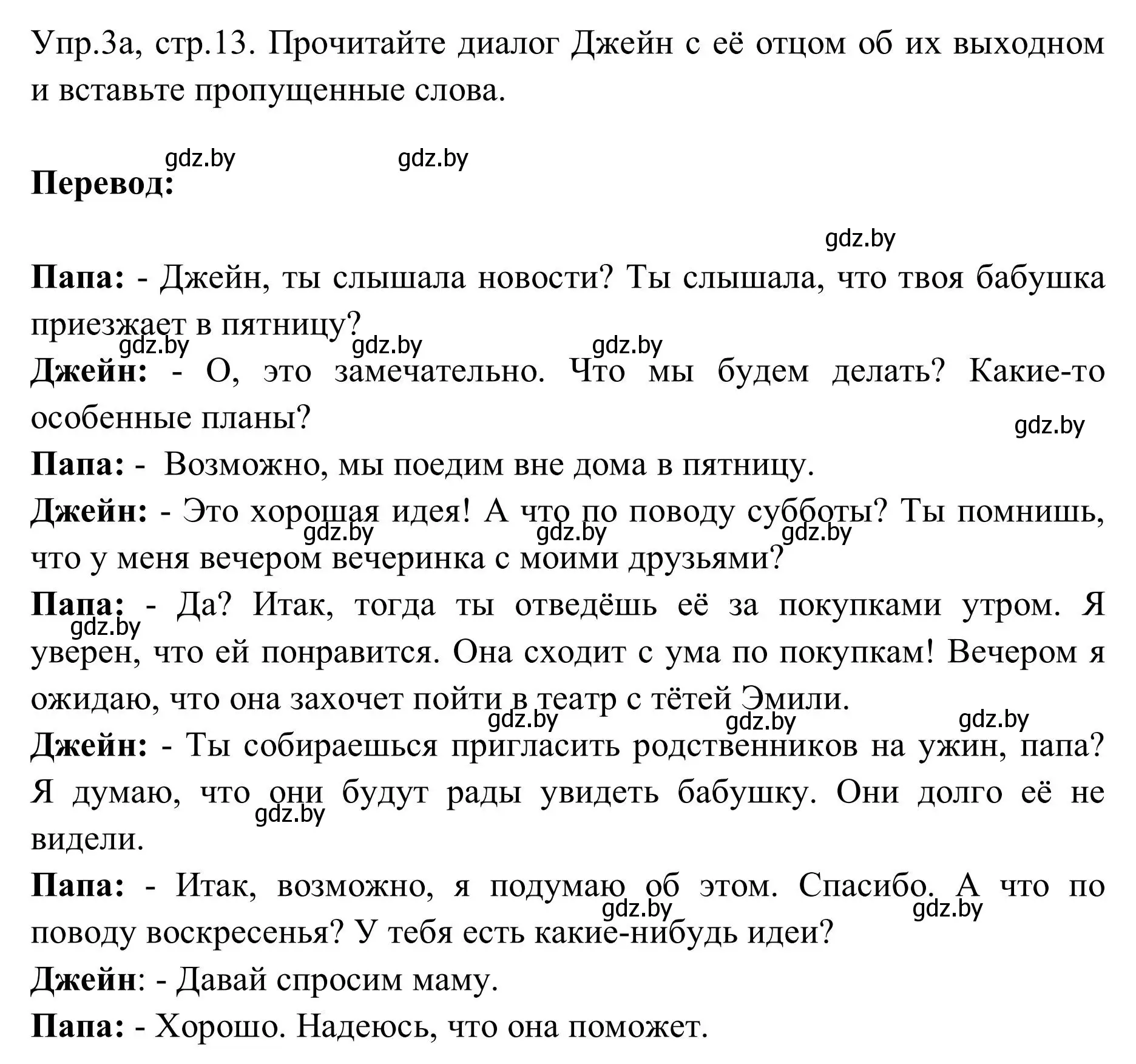 Решение номер 3 (страница 14) гдз по английскому языку 9 класс Лапицкая, Демченко, учебник