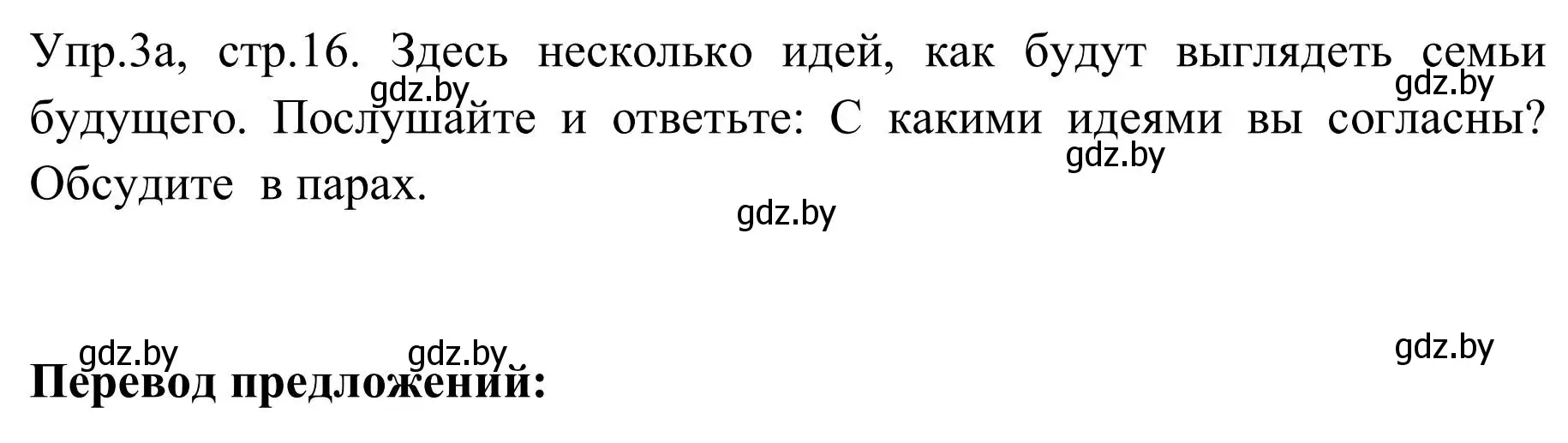 Решение номер 3 (страница 16) гдз по английскому языку 9 класс Лапицкая, Демченко, учебник