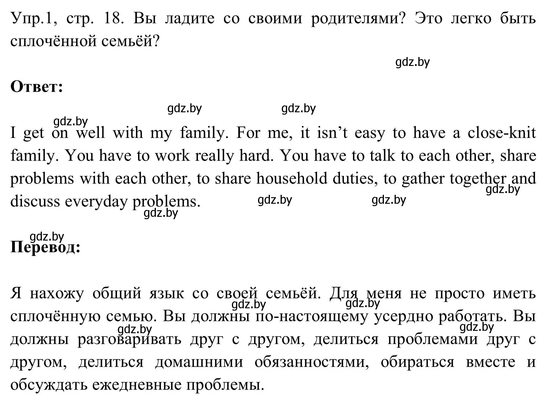 Решение номер 1 (страница 18) гдз по английскому языку 9 класс Лапицкая, Демченко, учебник