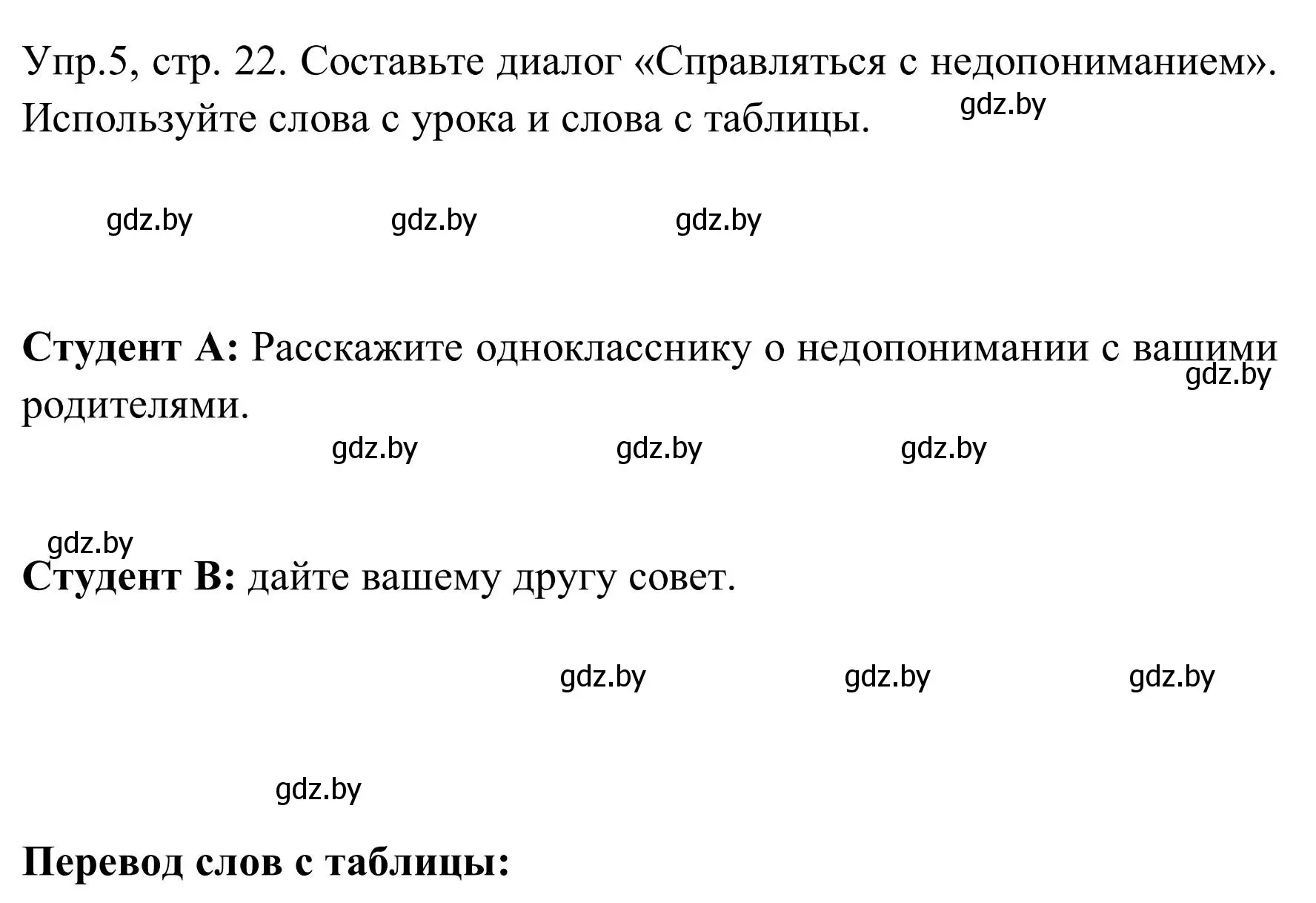 Решение номер 5 (страница 22) гдз по английскому языку 9 класс Лапицкая, Демченко, учебник