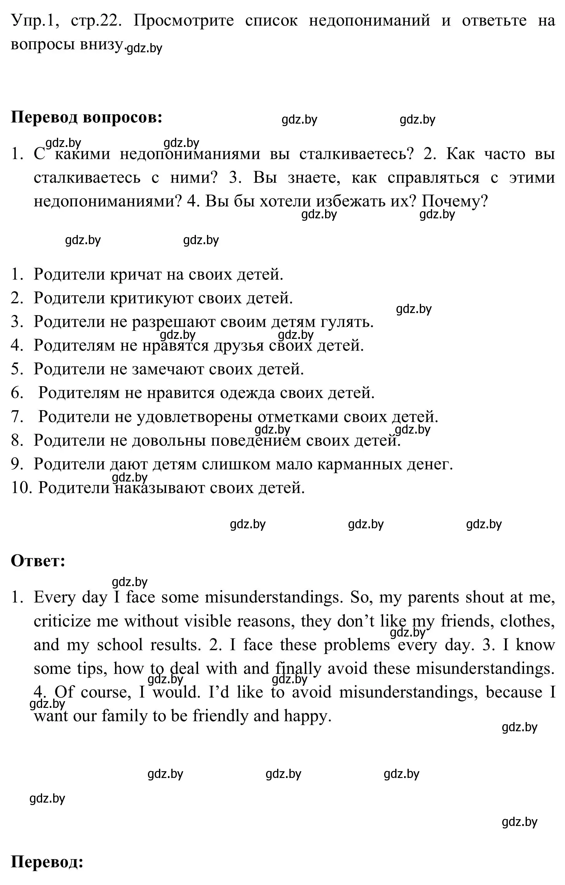 Решение номер 1 (страница 22) гдз по английскому языку 9 класс Лапицкая, Демченко, учебник