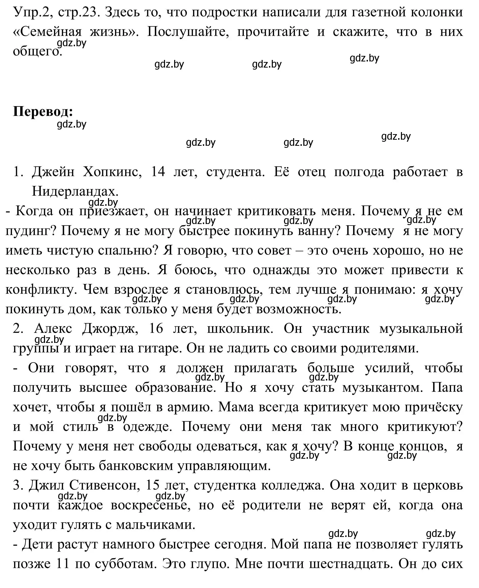 Решение номер 2 (страница 23) гдз по английскому языку 9 класс Лапицкая, Демченко, учебник